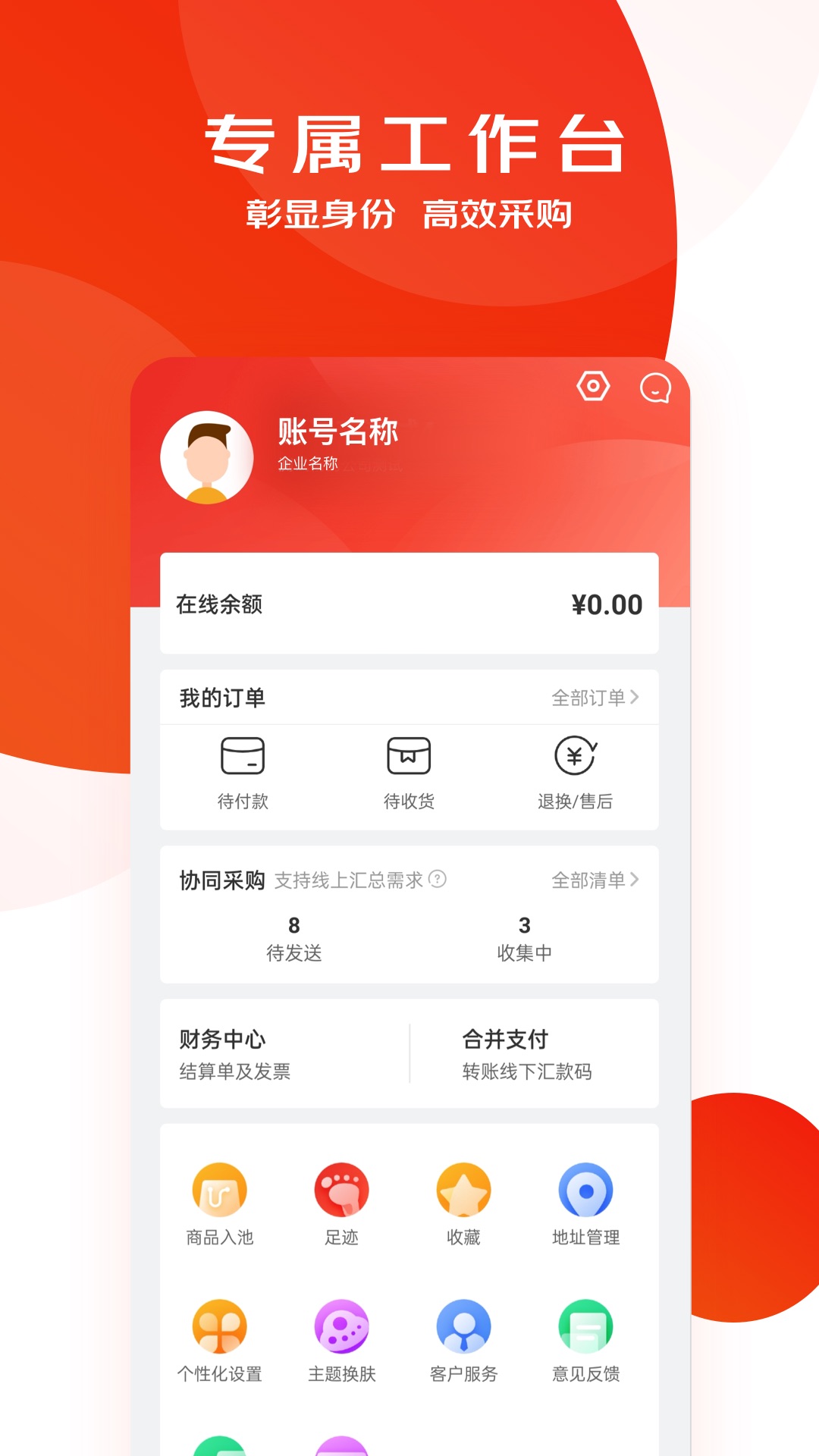 京东慧采企业专属采购平台截图