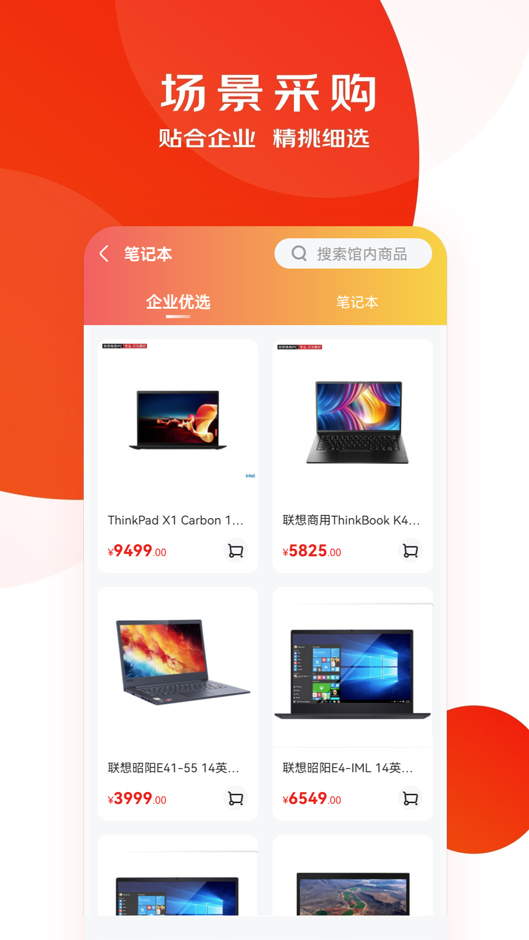 京东慧采企业专属采购平台截图