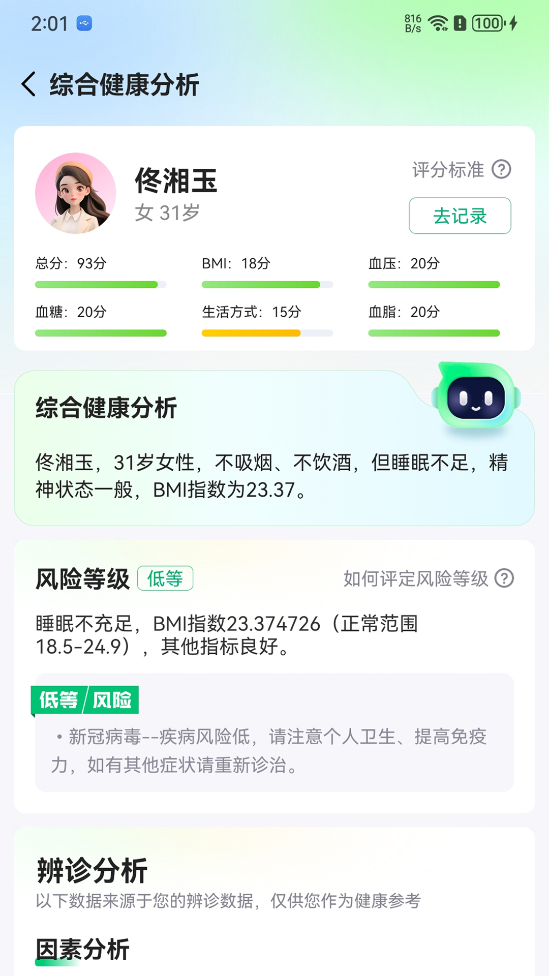 健诊云截图