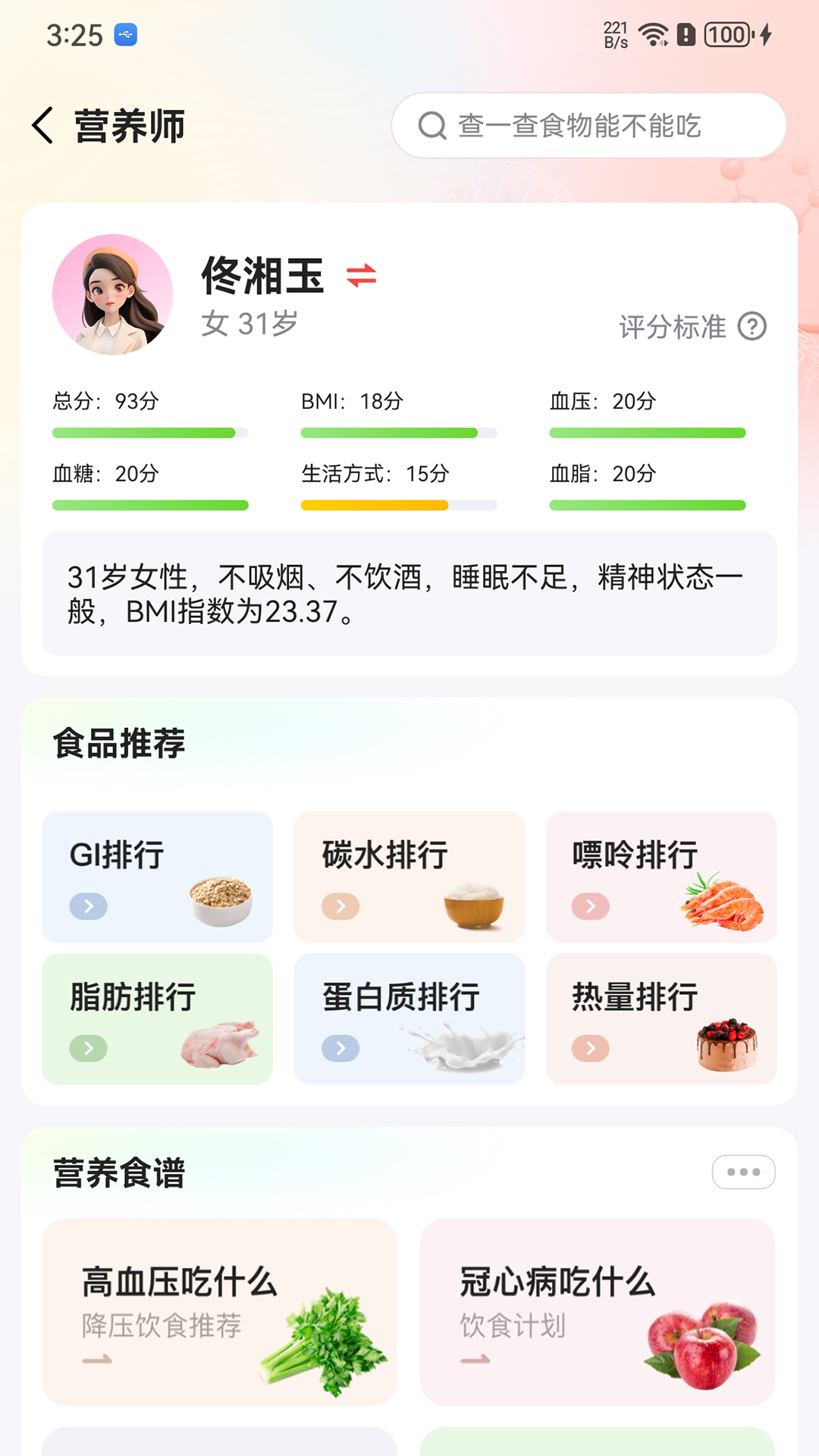 健诊云截图