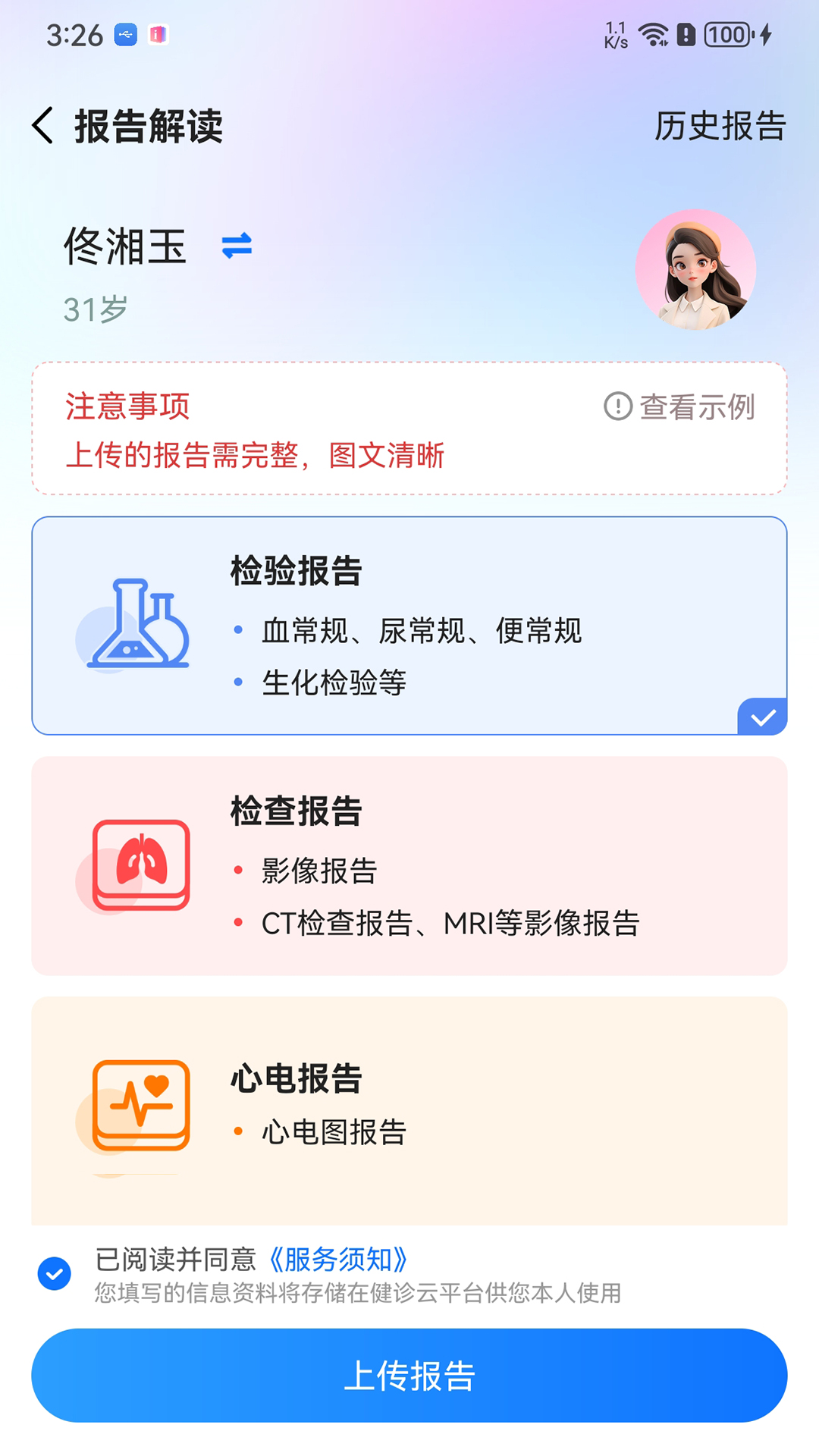 健诊云截图