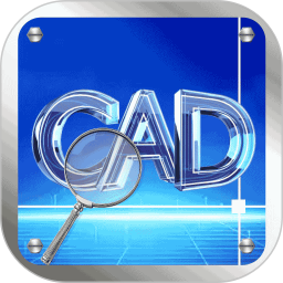 CAD迷你看图王电脑版