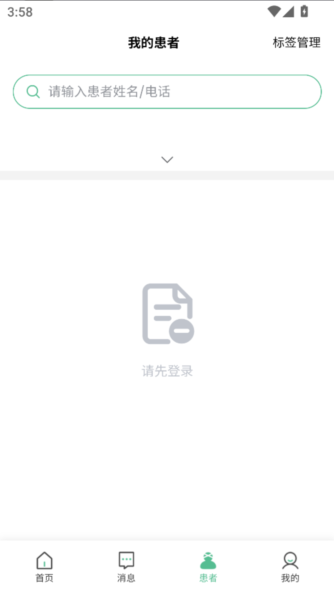 健缘名医堂医生端截图