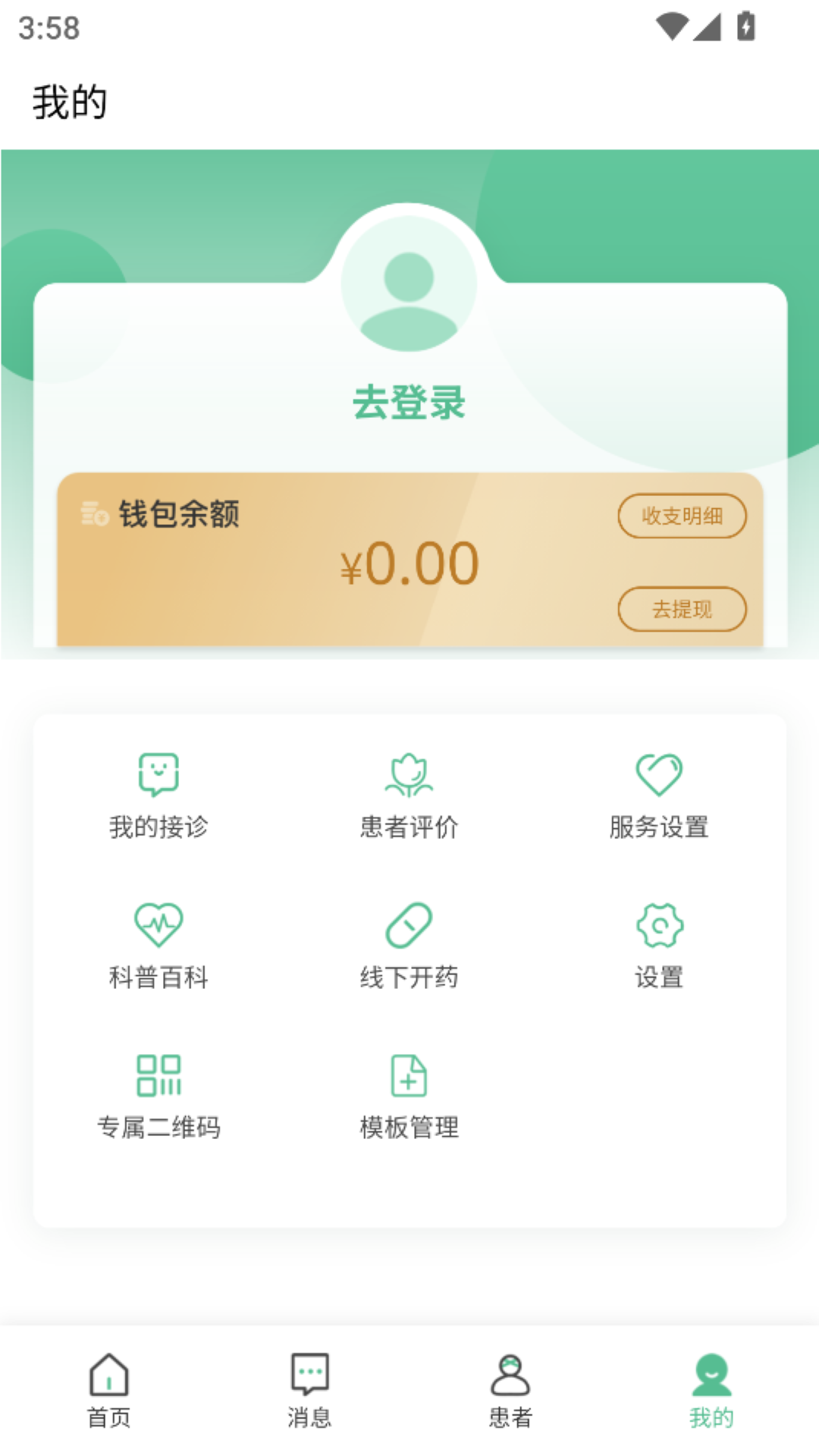 健缘名医堂医生端截图