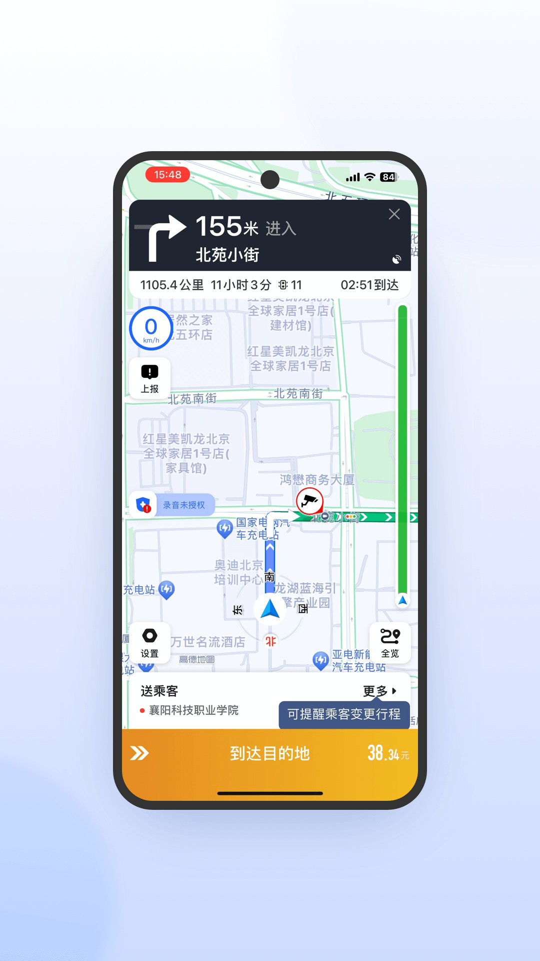 风韵出行司机极速版截图