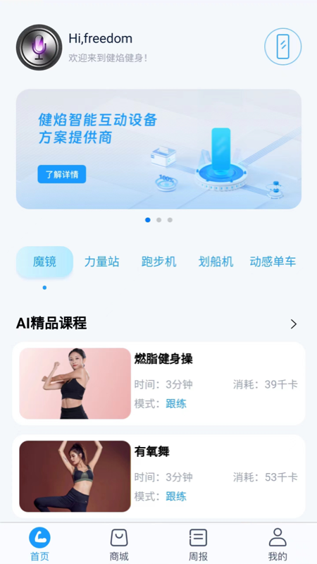 健焰健身截图