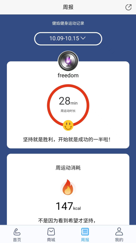健焰健身截图
