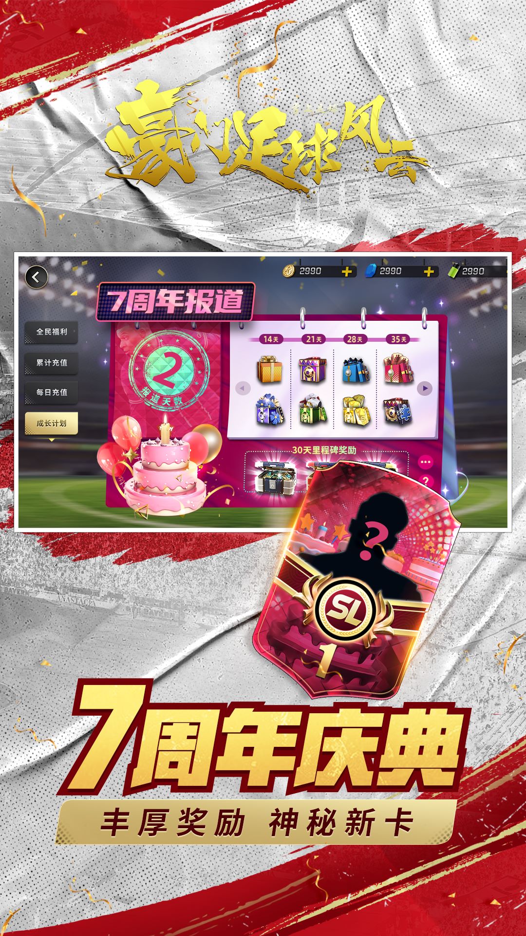 豪门足球风云截图