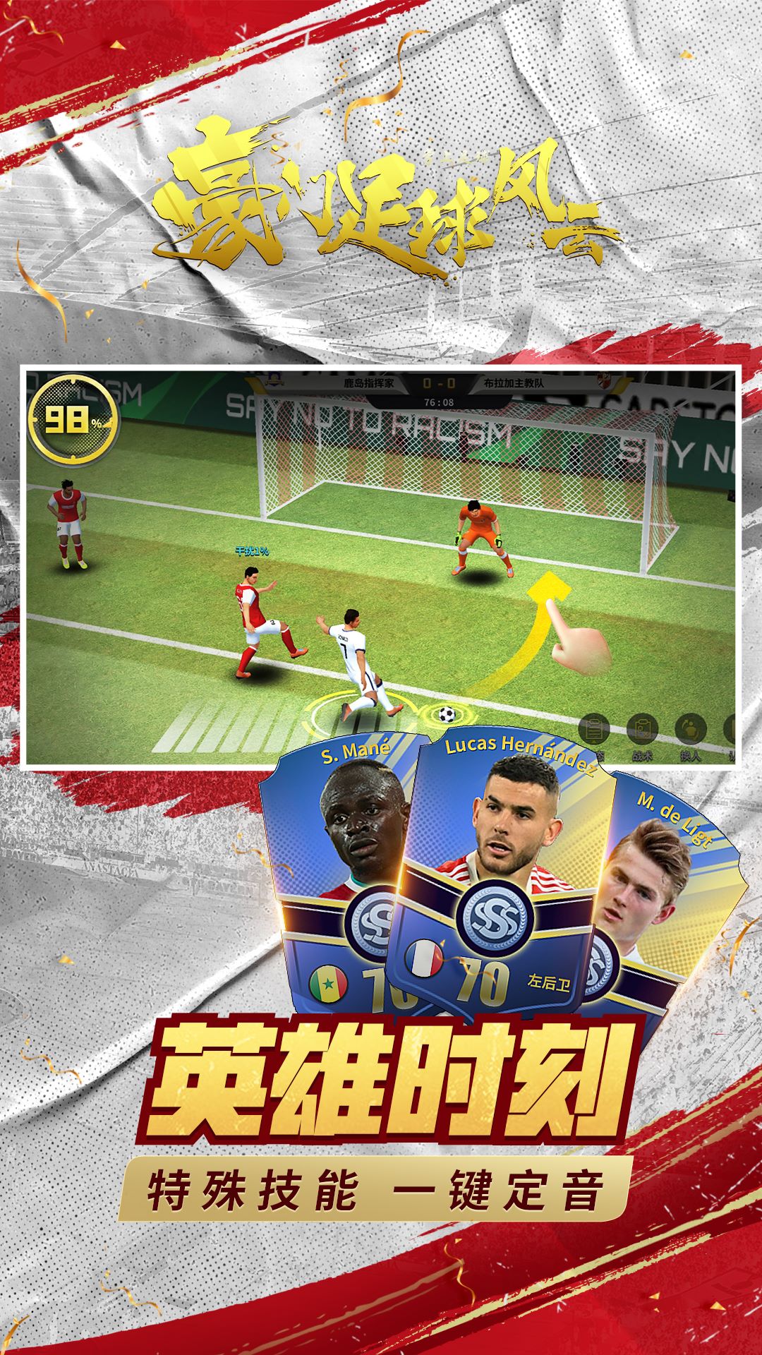 豪门足球风云截图