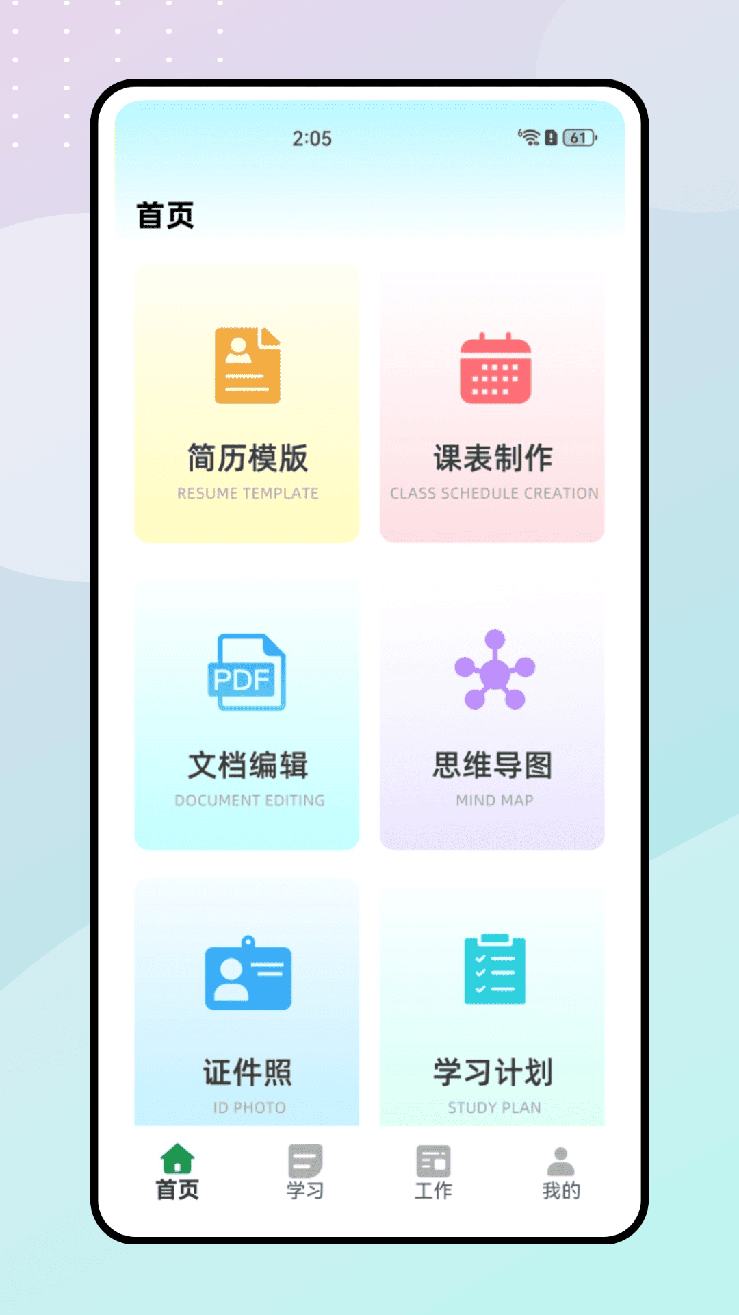 健行校园截图