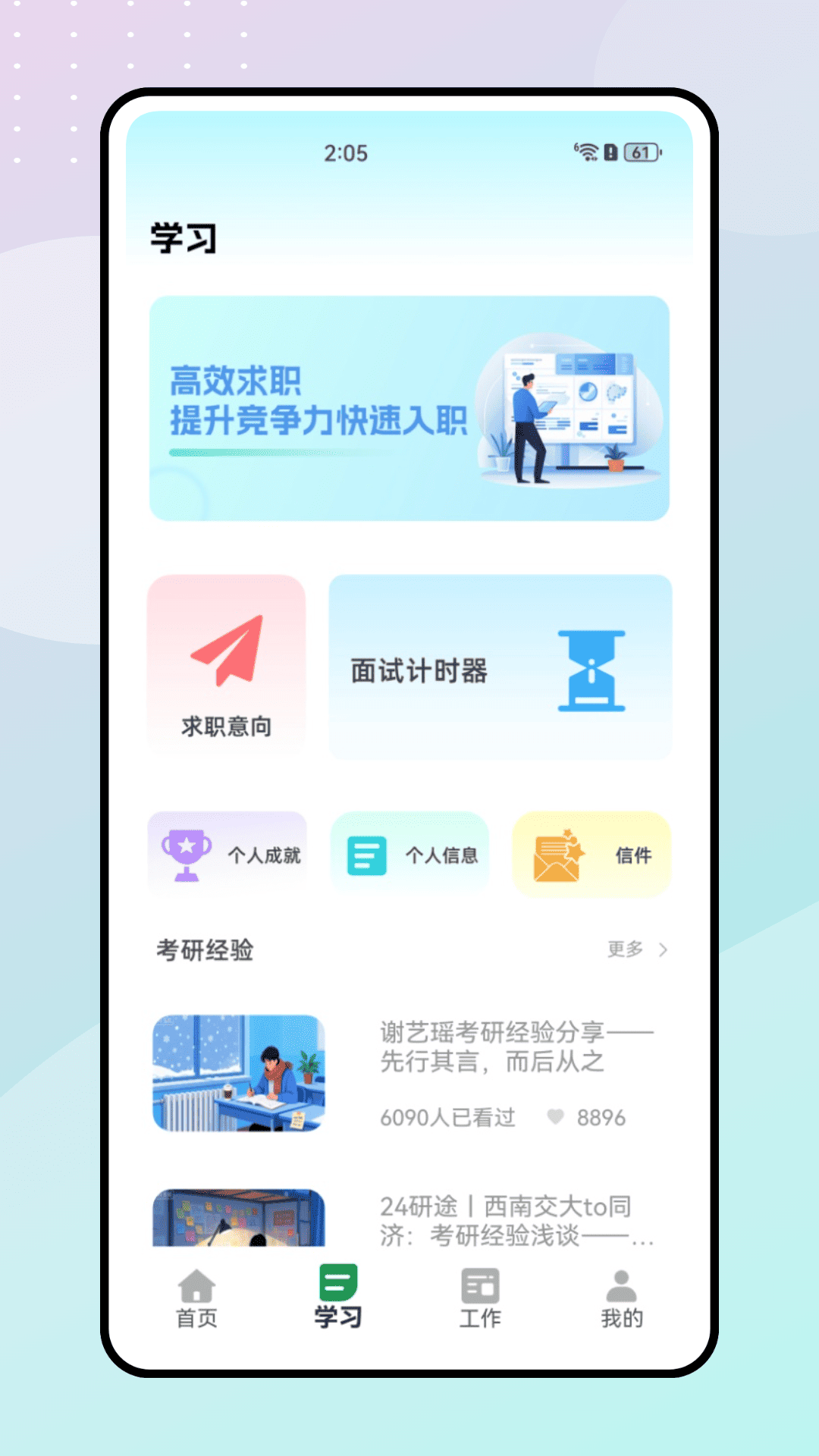健行校园截图