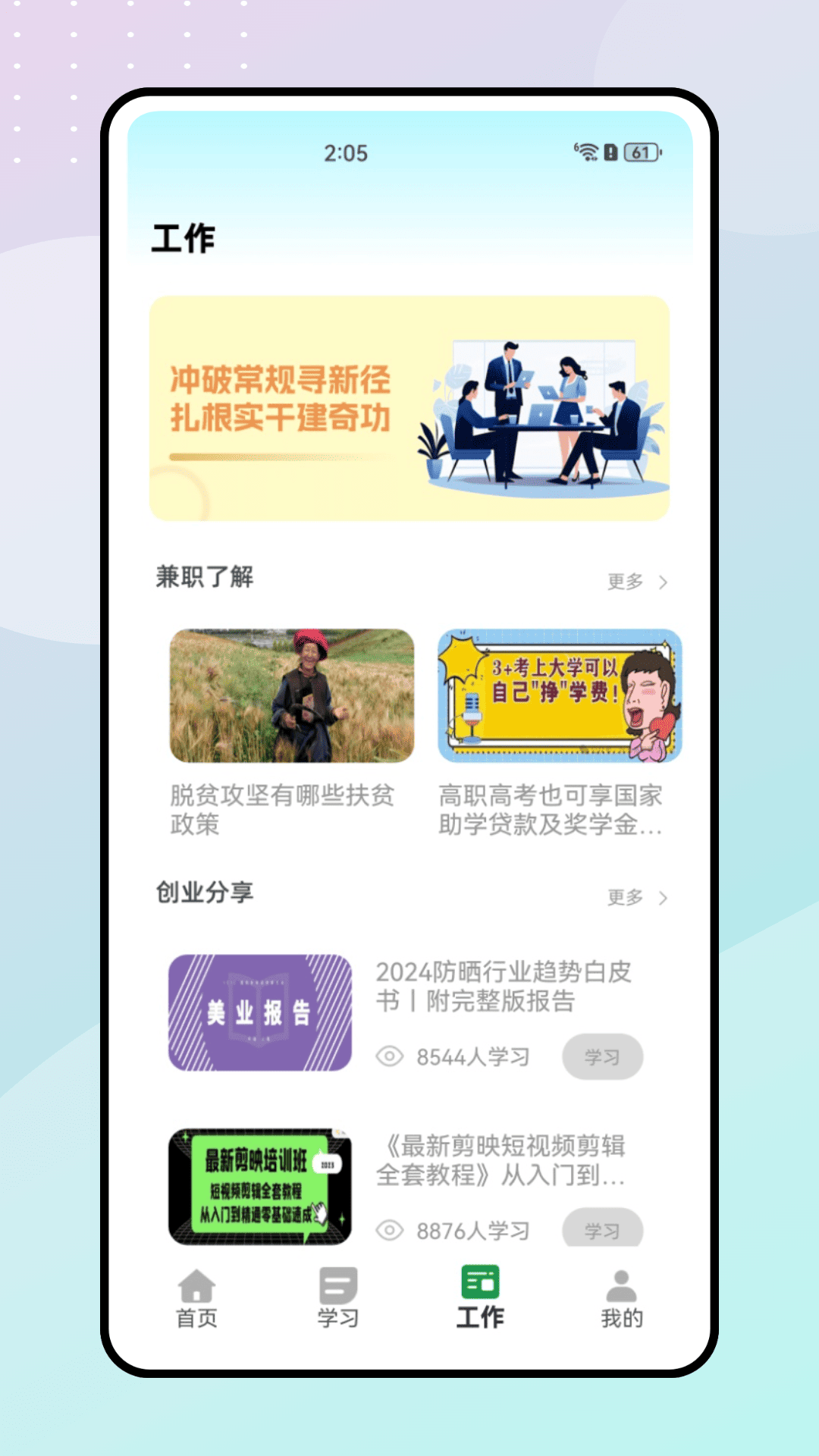 健行校园截图