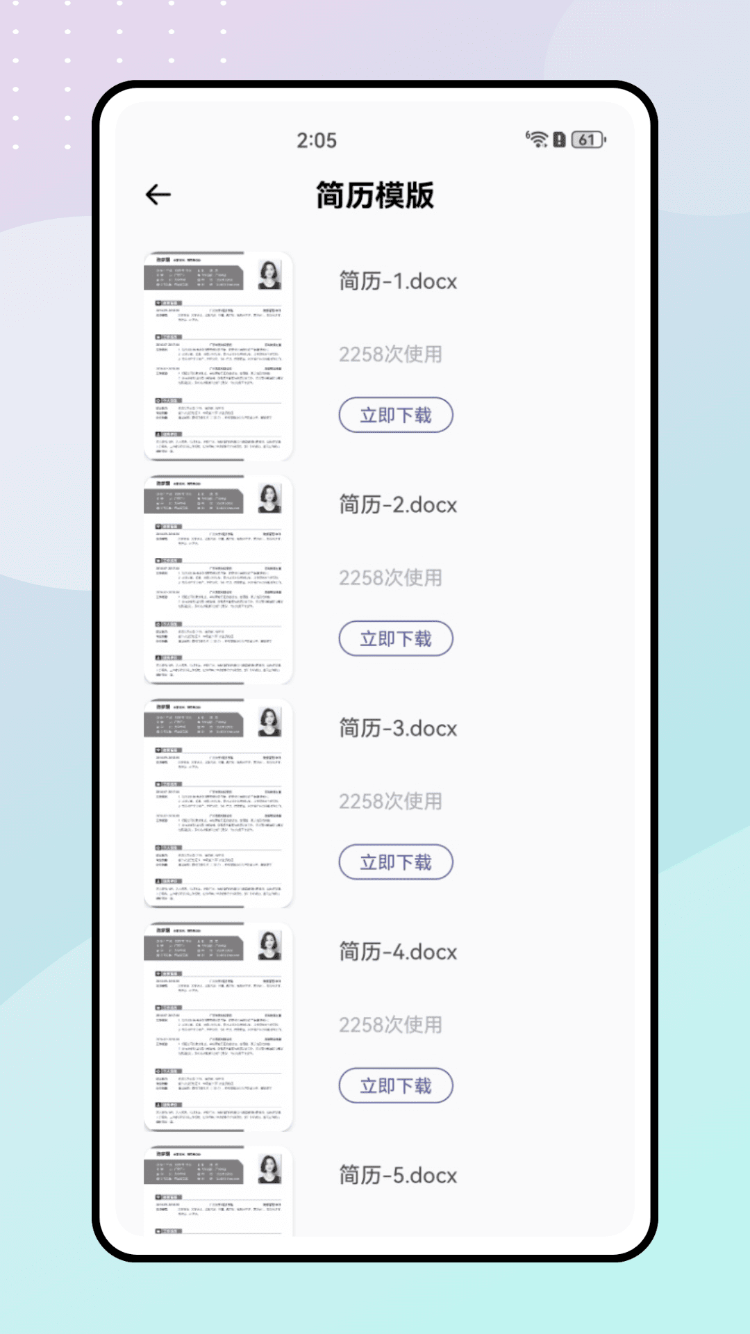 健行校园截图
