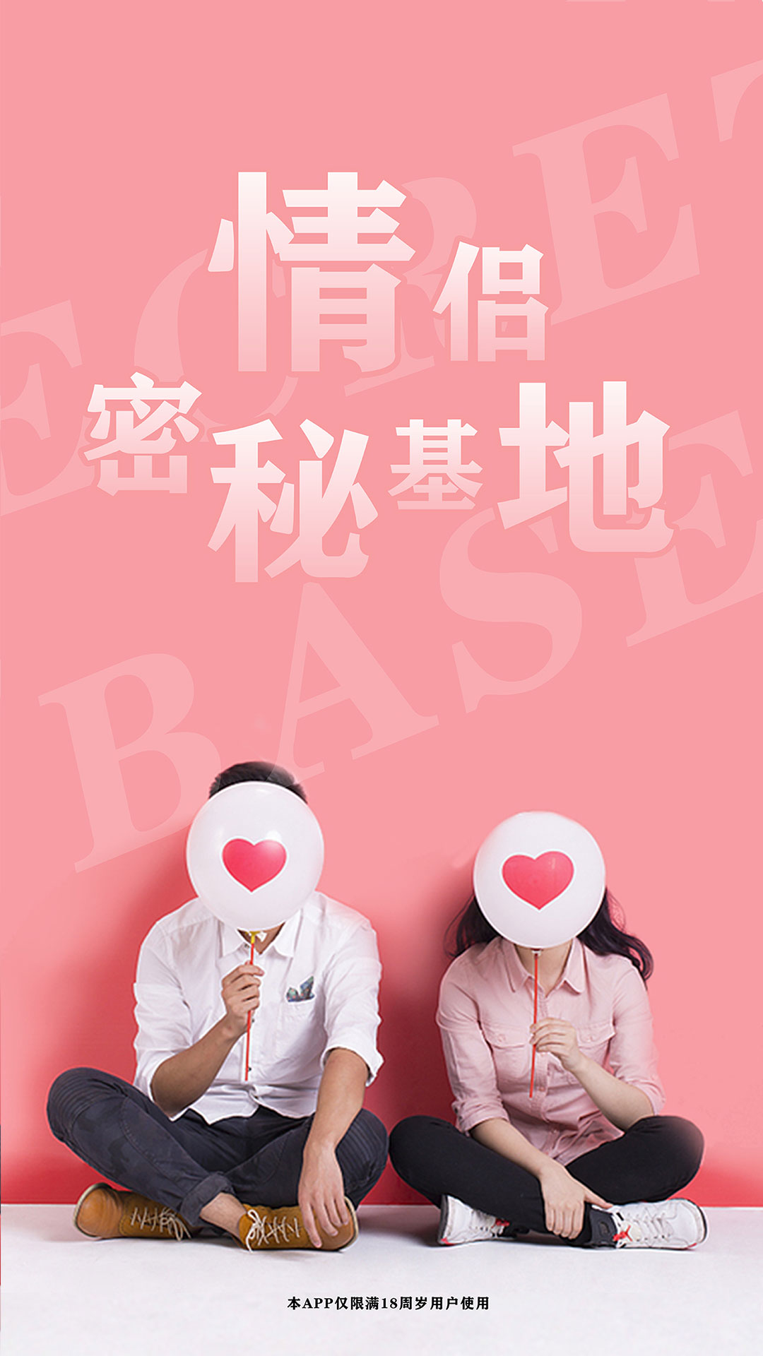 佰私情趣成人用品商城截图