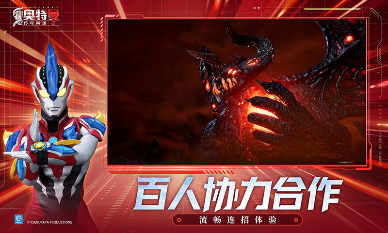 奥特曼传奇英雄2截图
