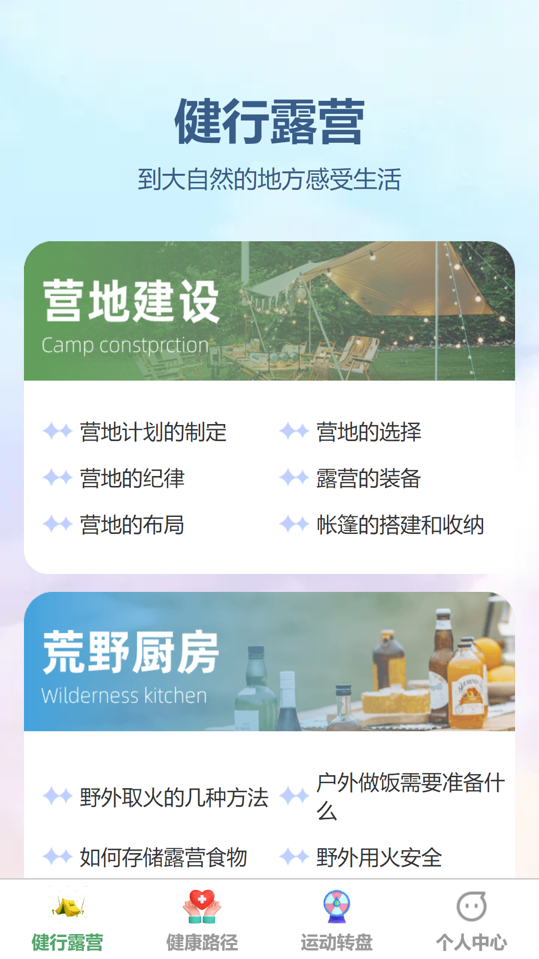 健行达人截图