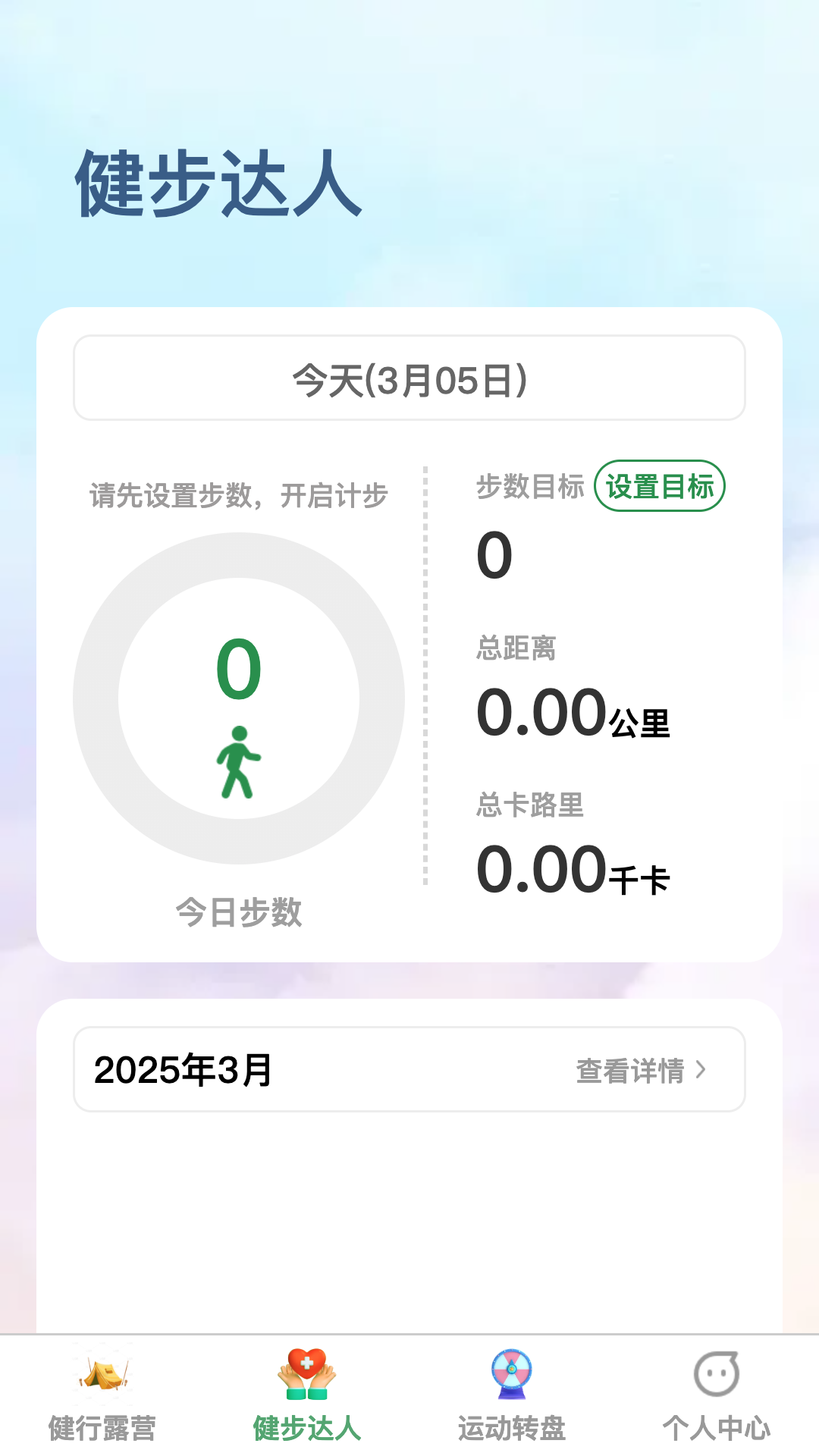 健行达人截图