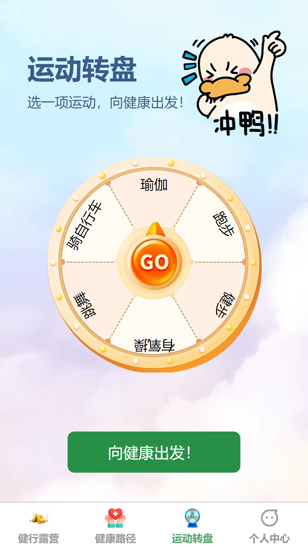 健行达人截图