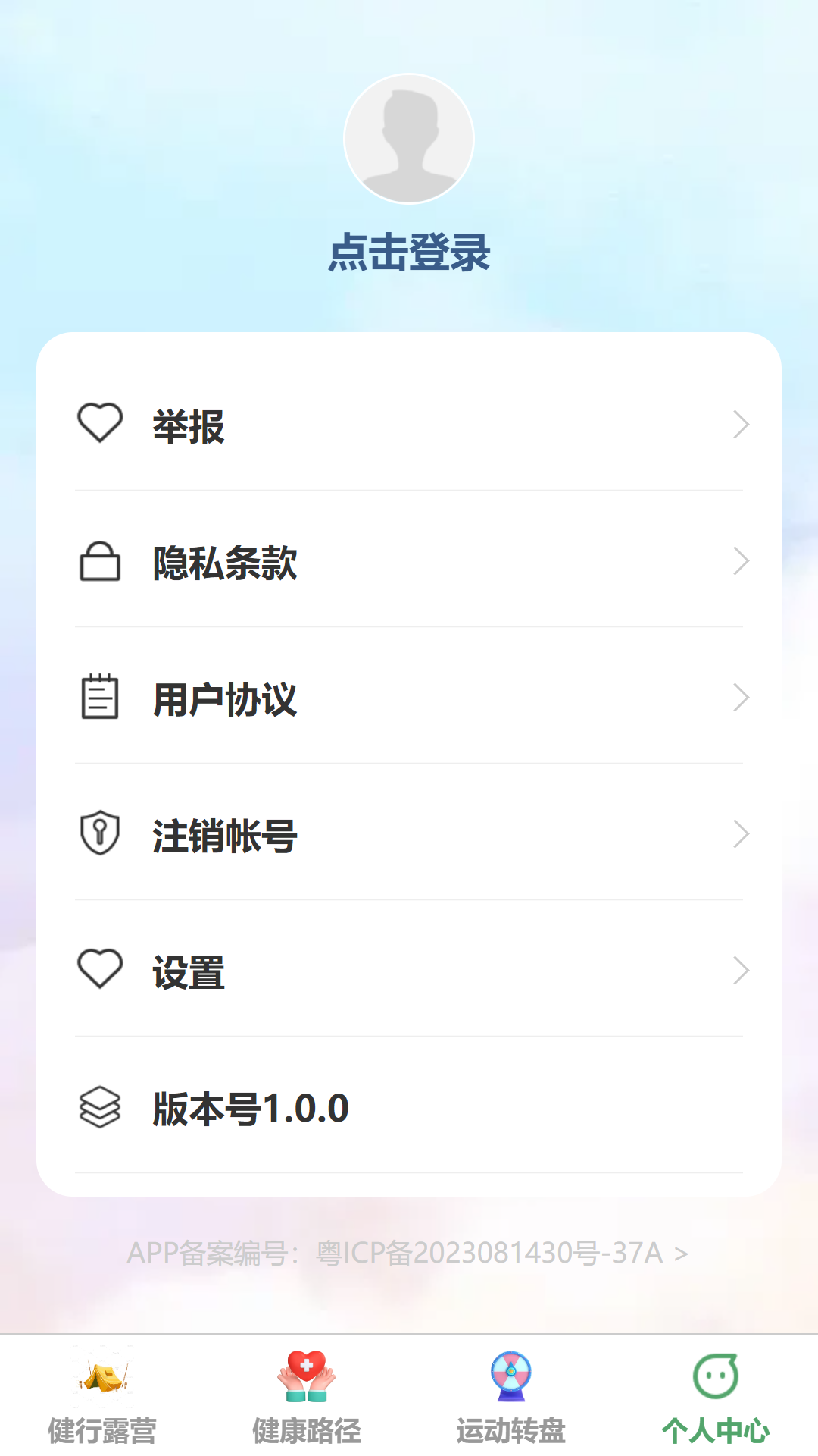 健行达人截图