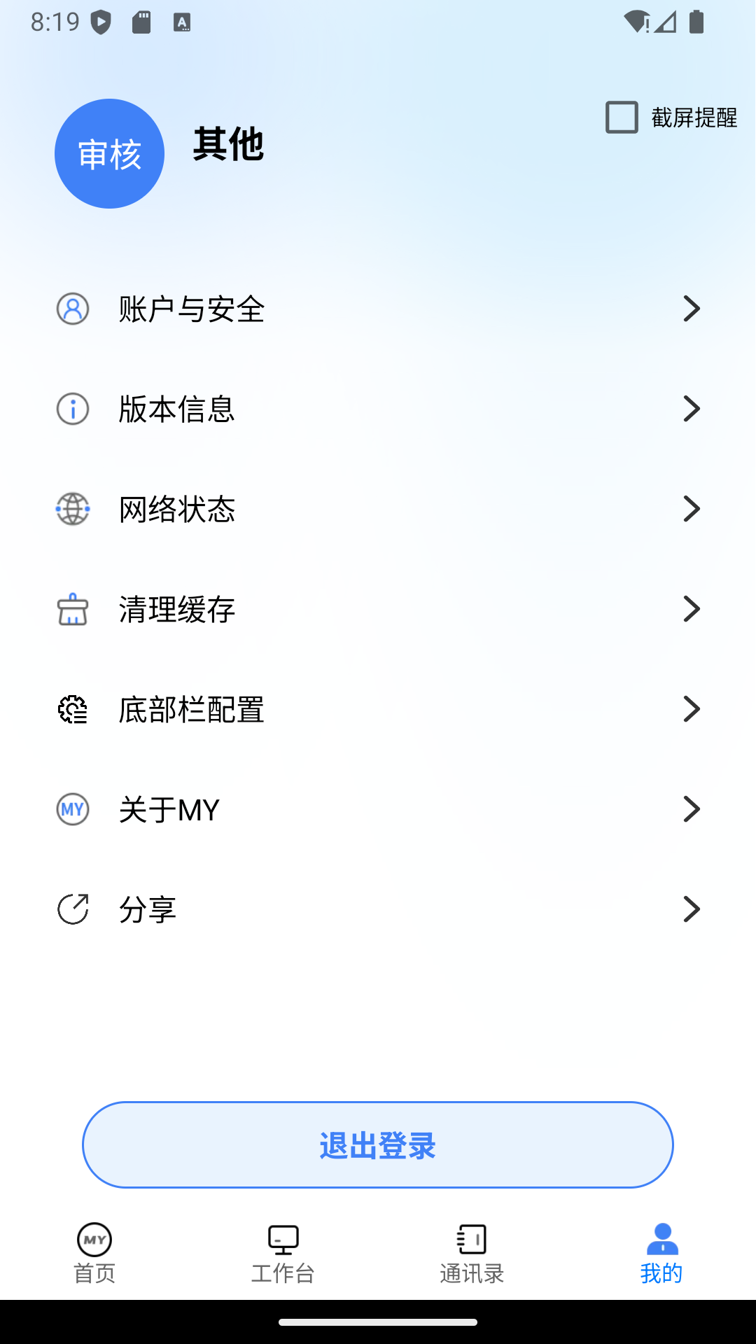 WiNEX MY截图