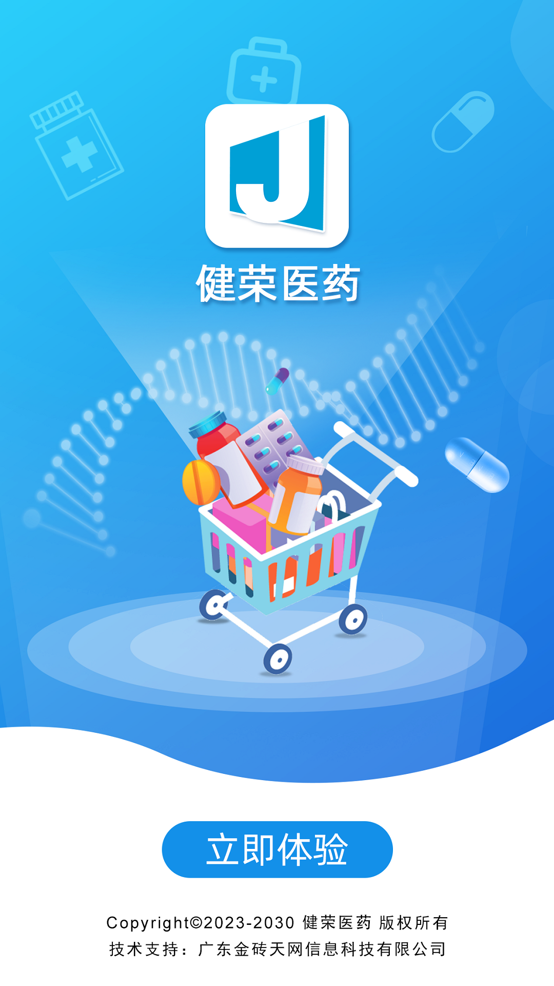 健荣医药截图
