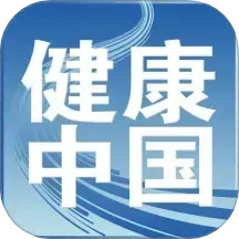 健康中国官方版电脑版