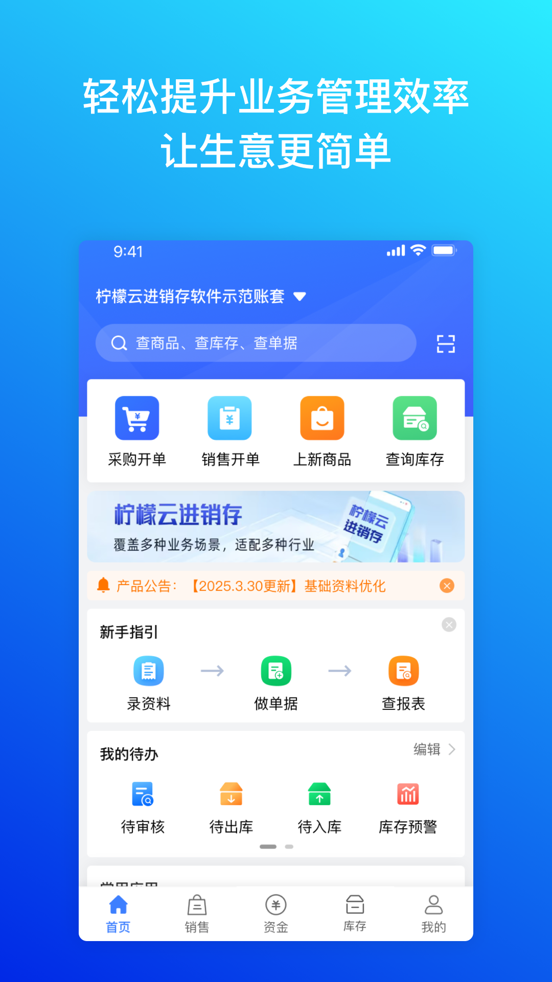柠檬云进销存截图