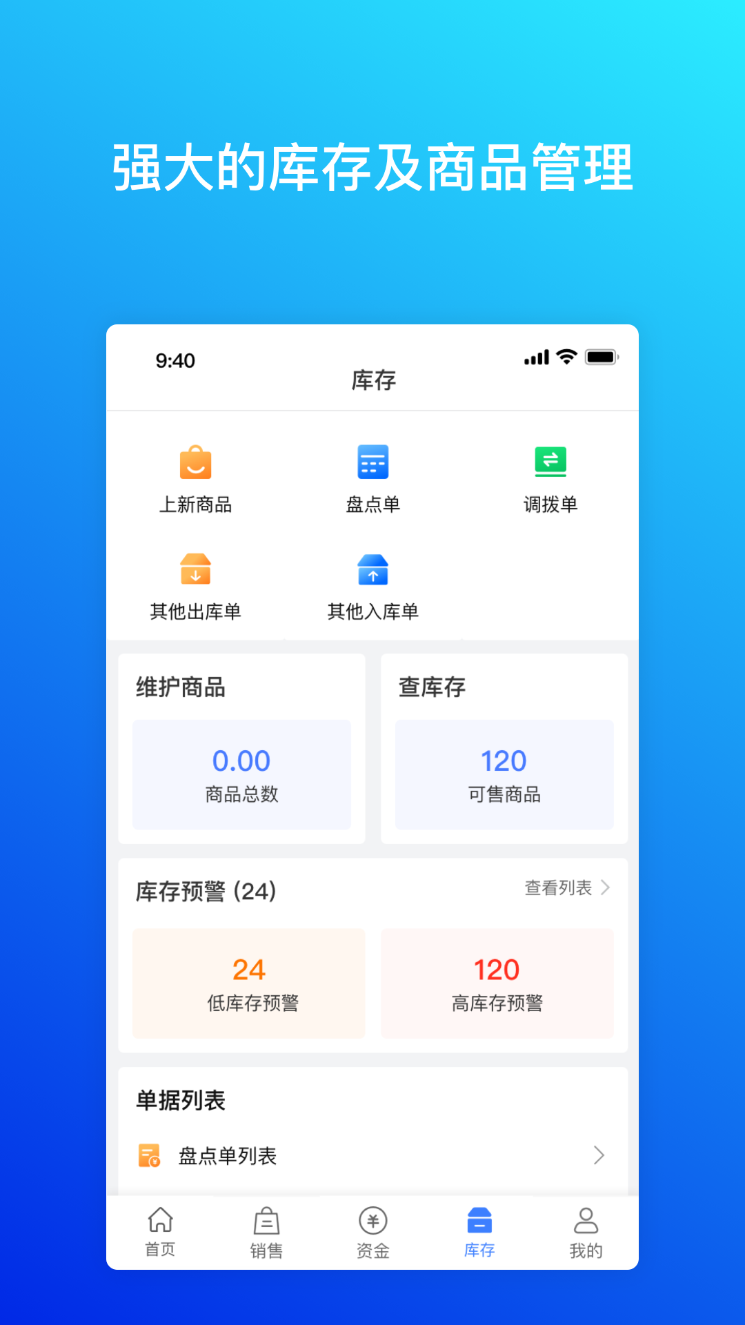 柠檬云进销存截图