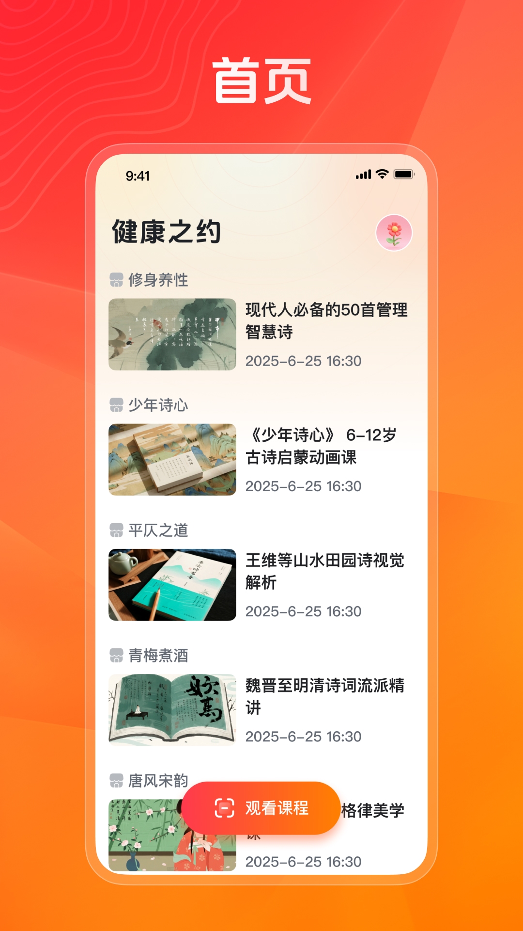 健康之约截图