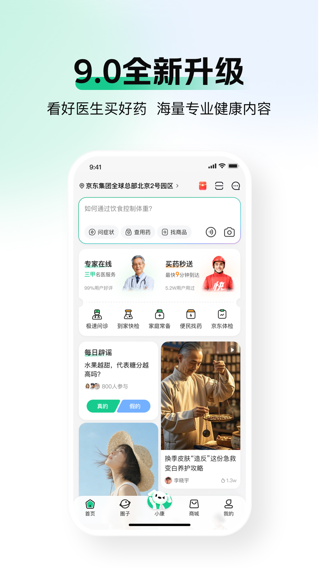 京东健康截图