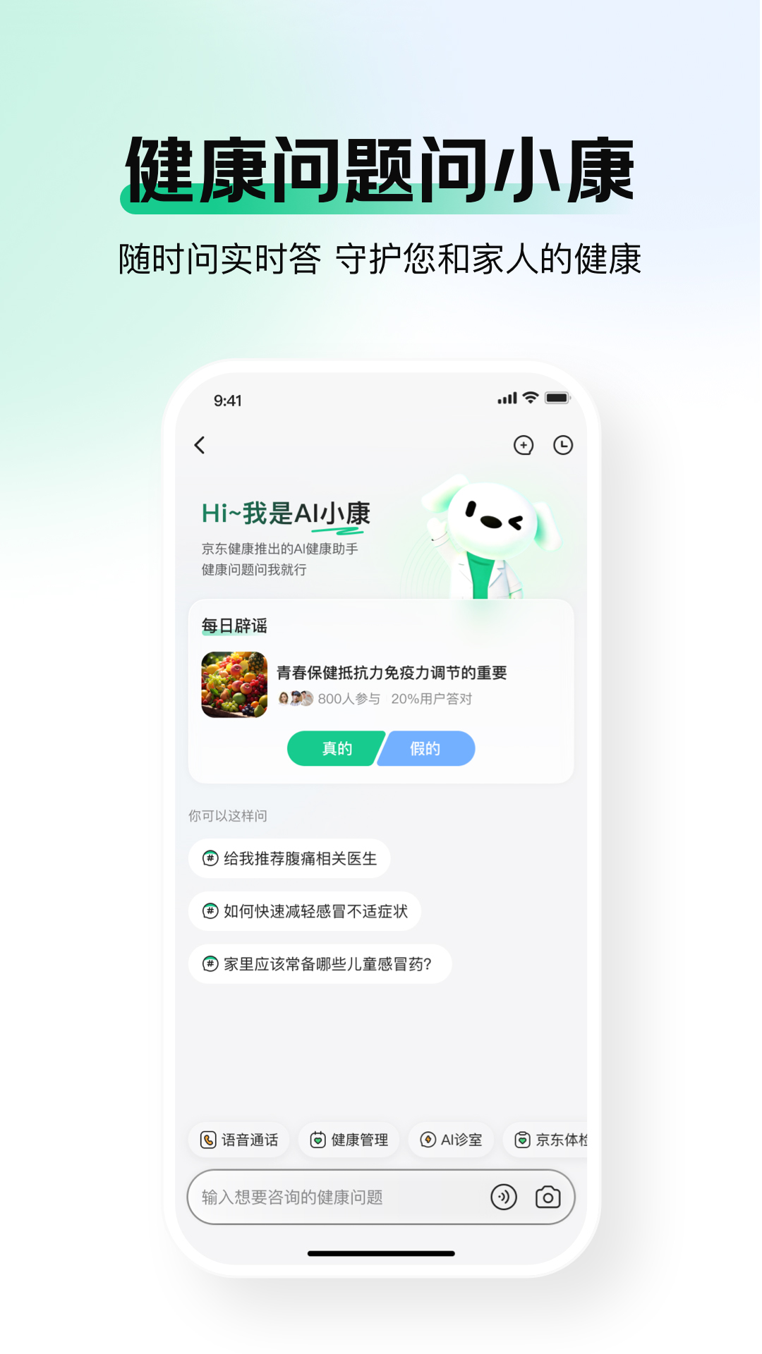 京东健康截图