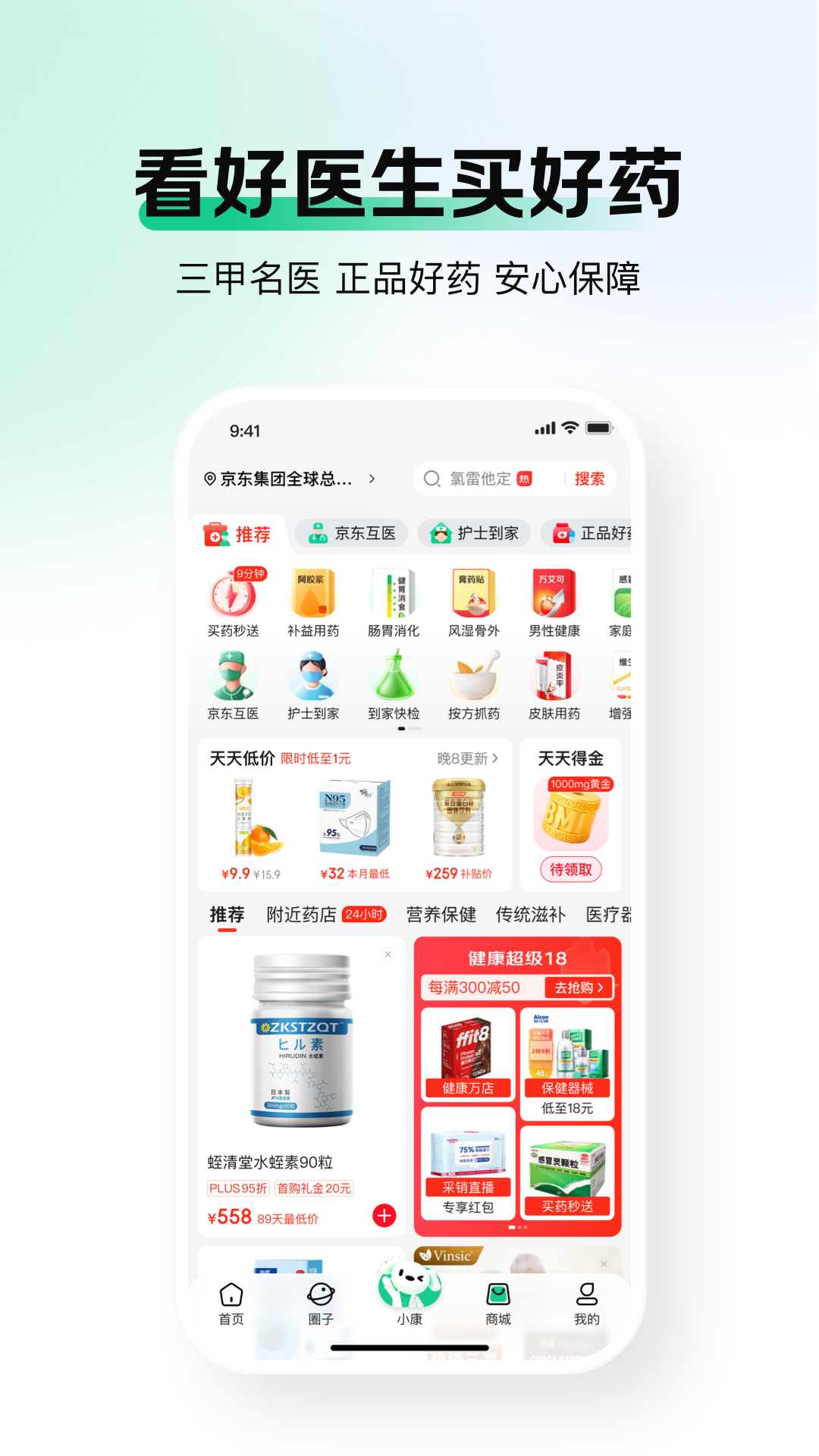 京东健康截图