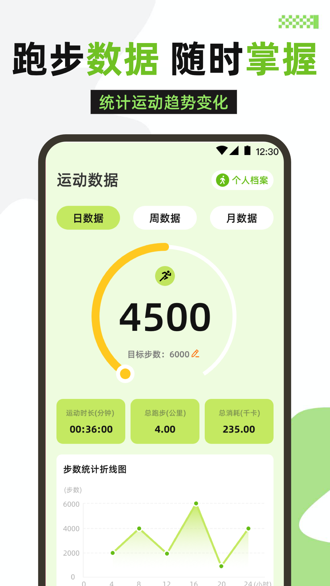 健康运动截图