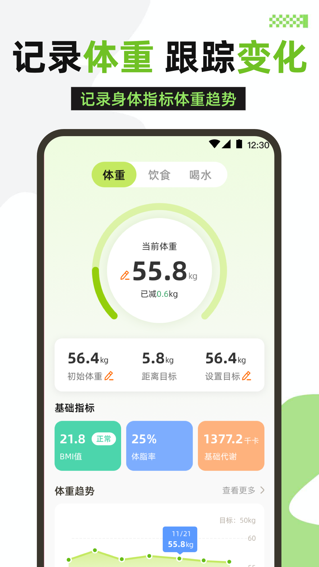 健康运动截图