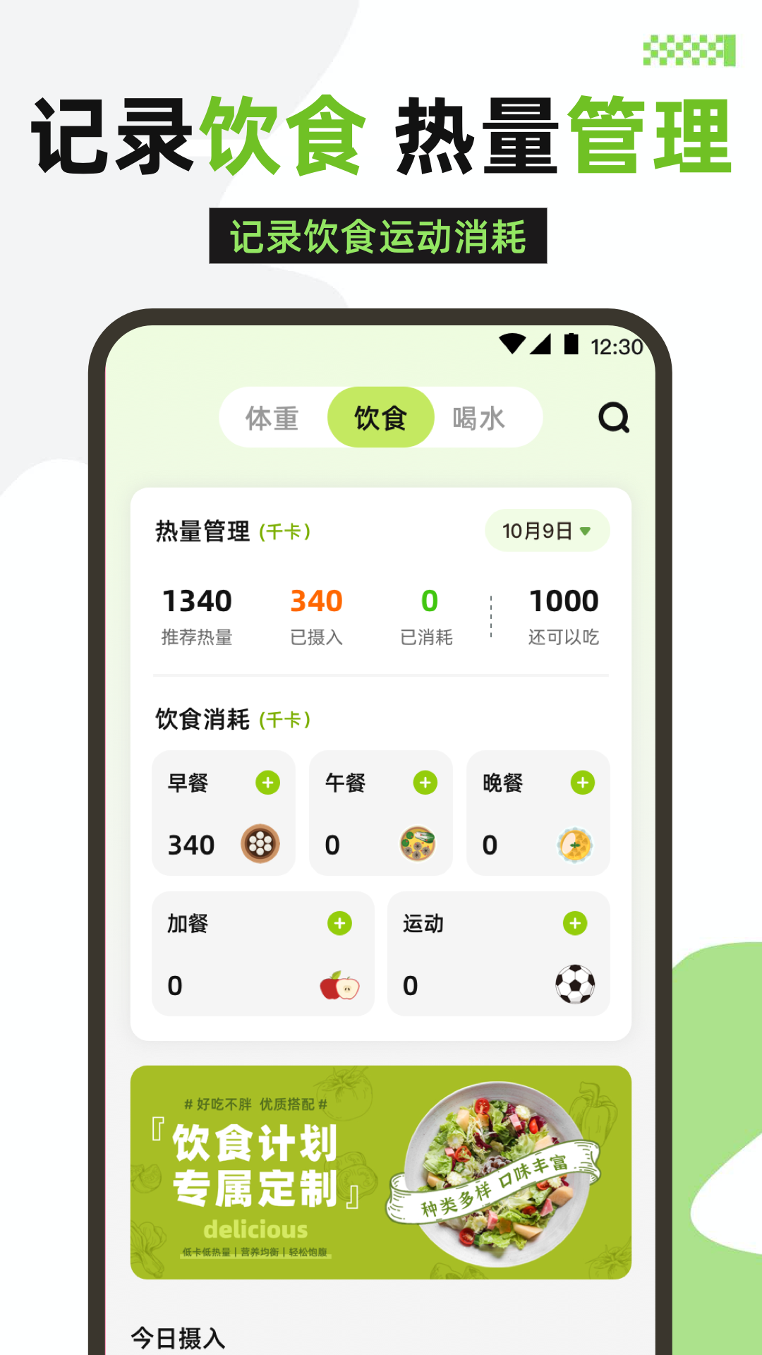 健康运动截图