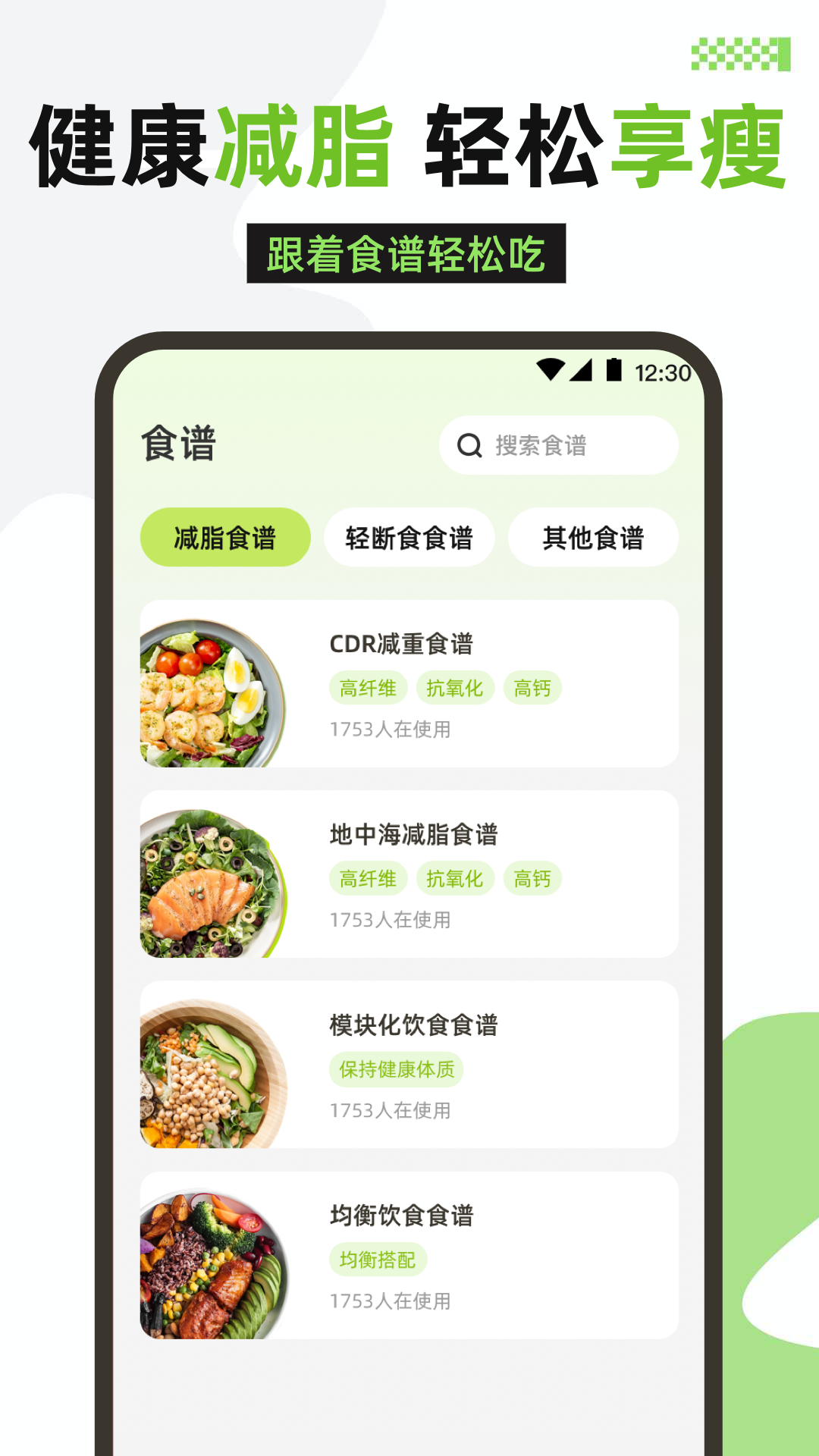 健康运动截图