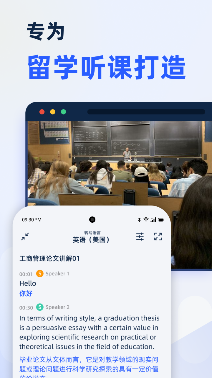 LectMate: 有道留学听课宝截图