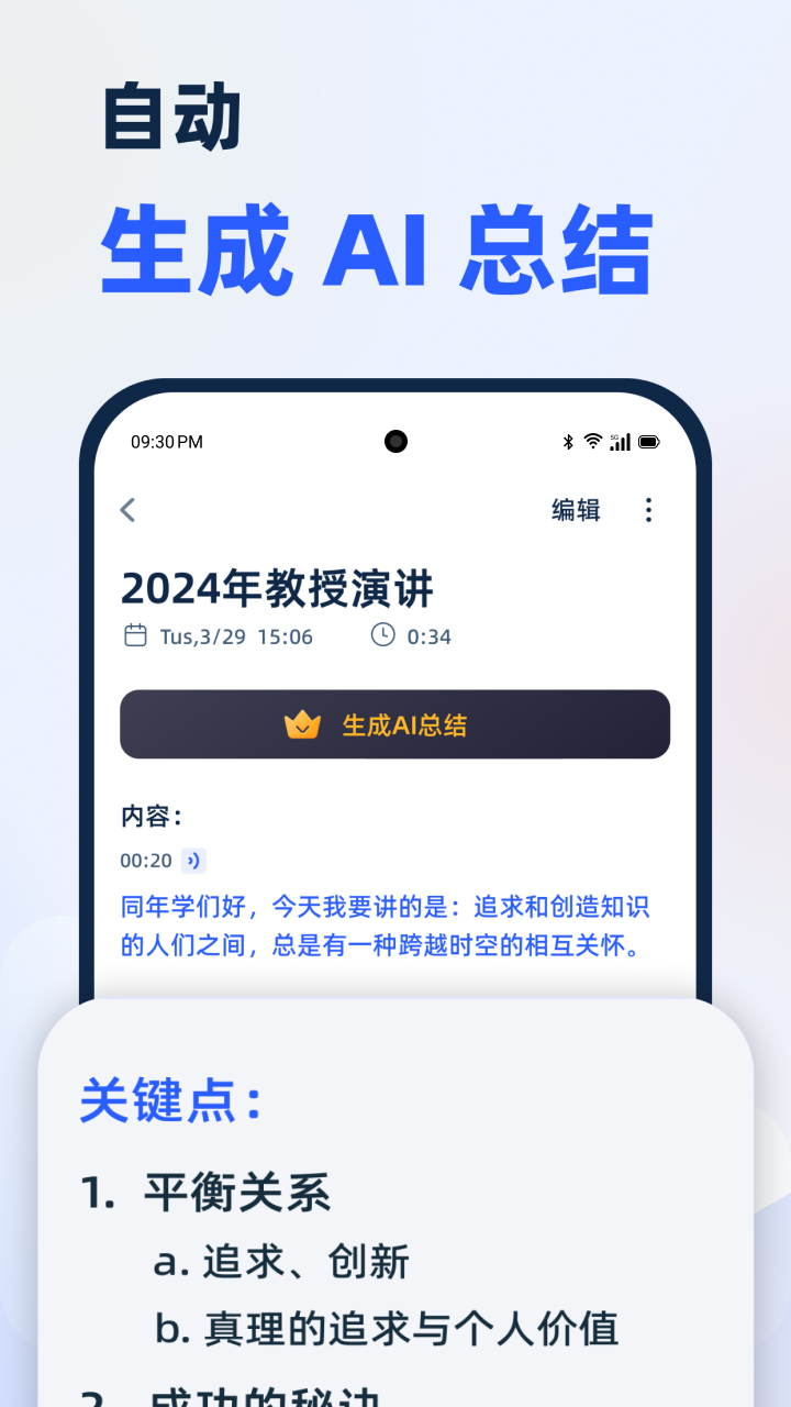 LectMate: 有道留学听课宝截图