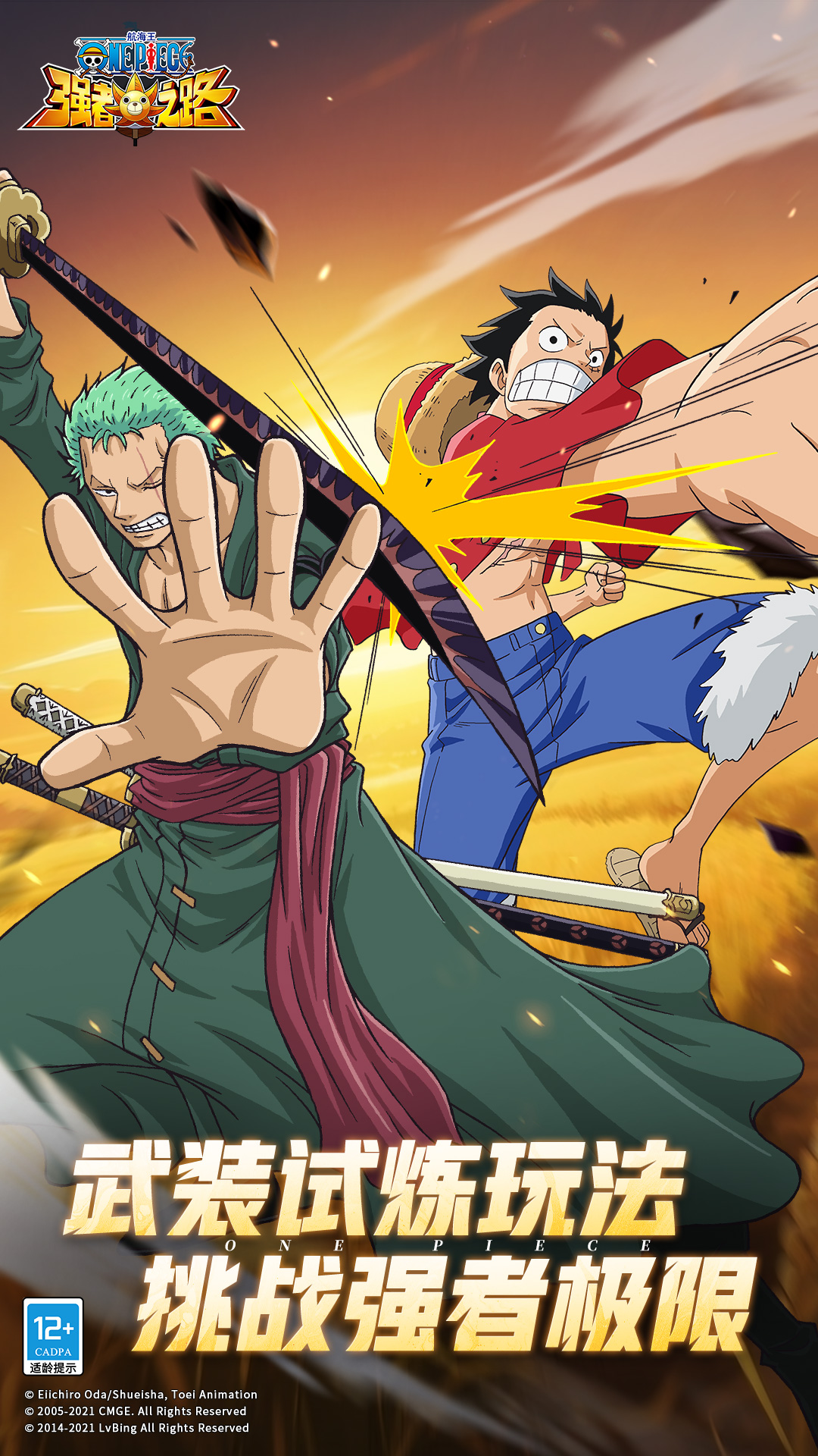 航海王强者之路截图