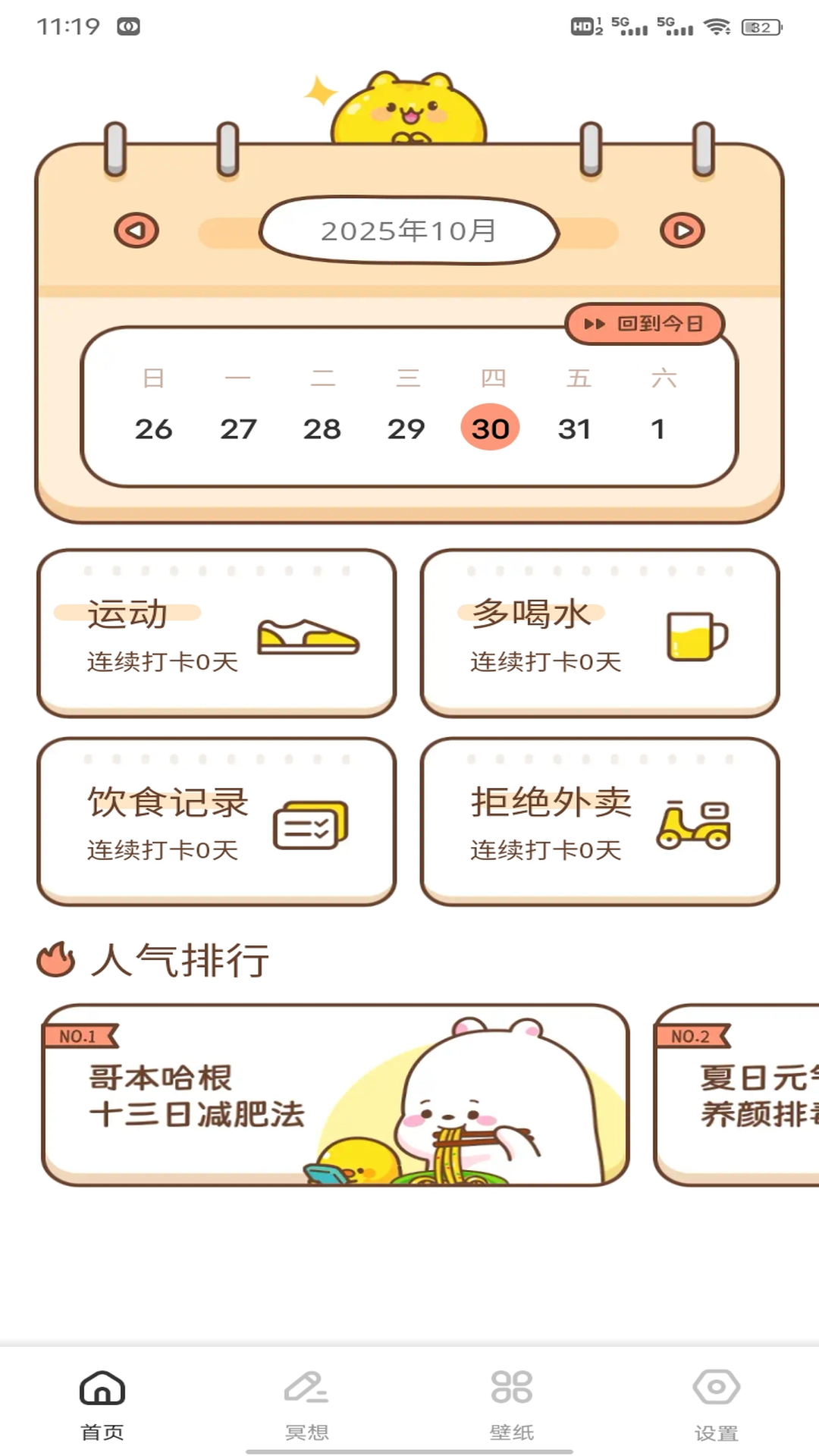 健康优截图