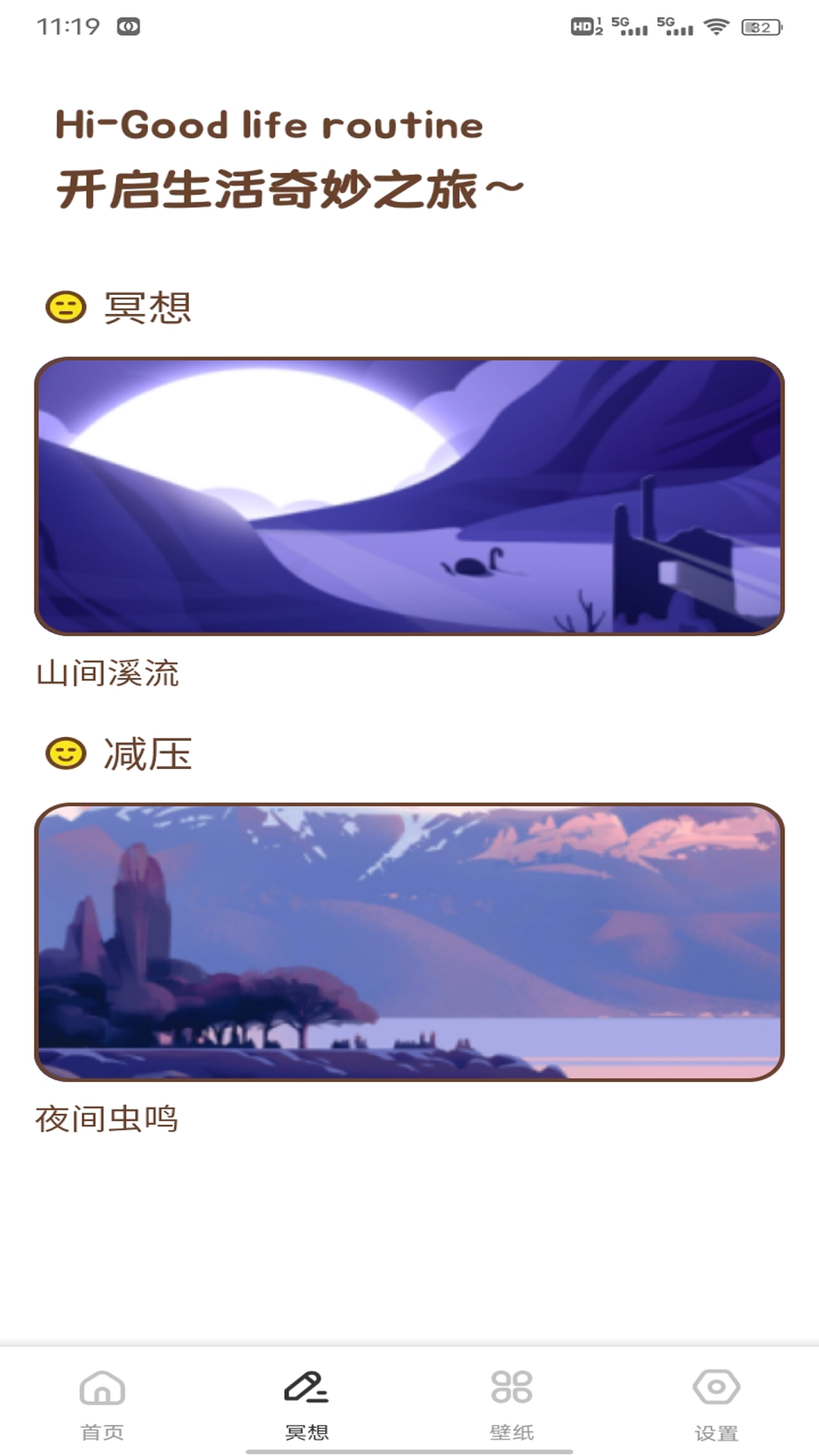 健康优截图