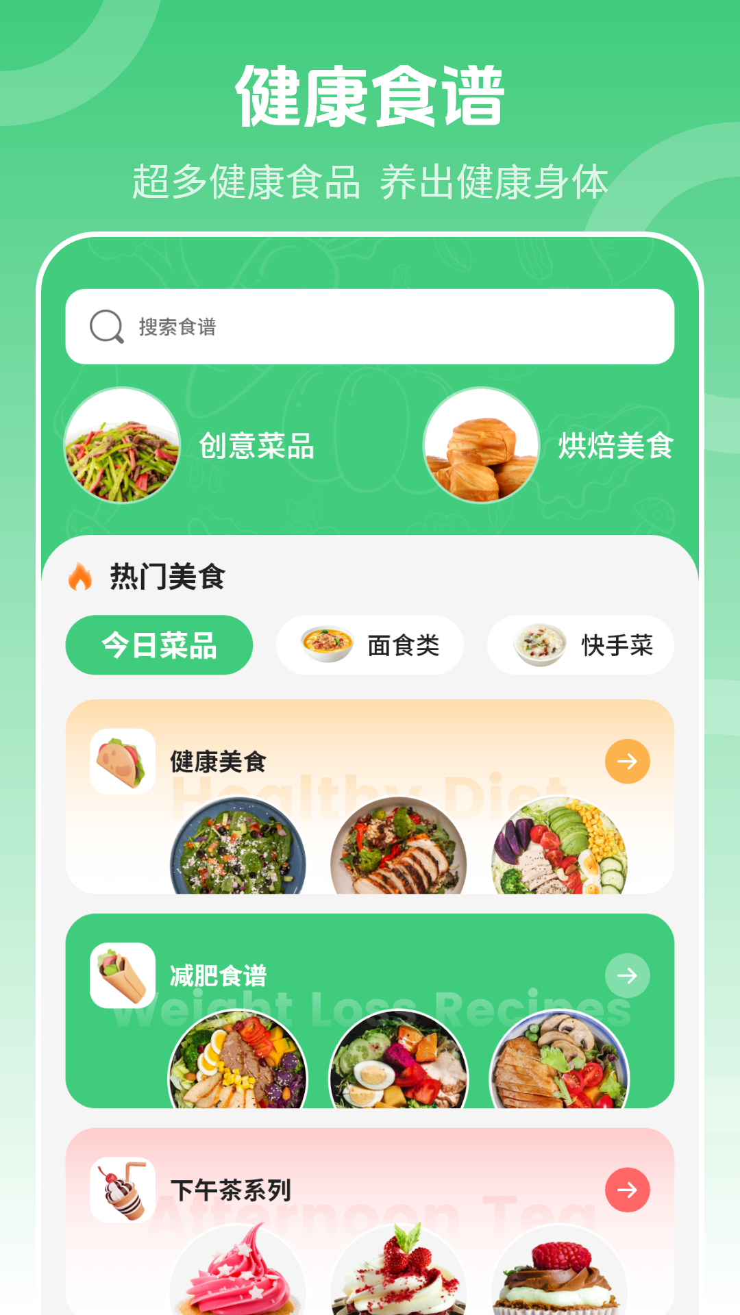 健康饮食软件截图