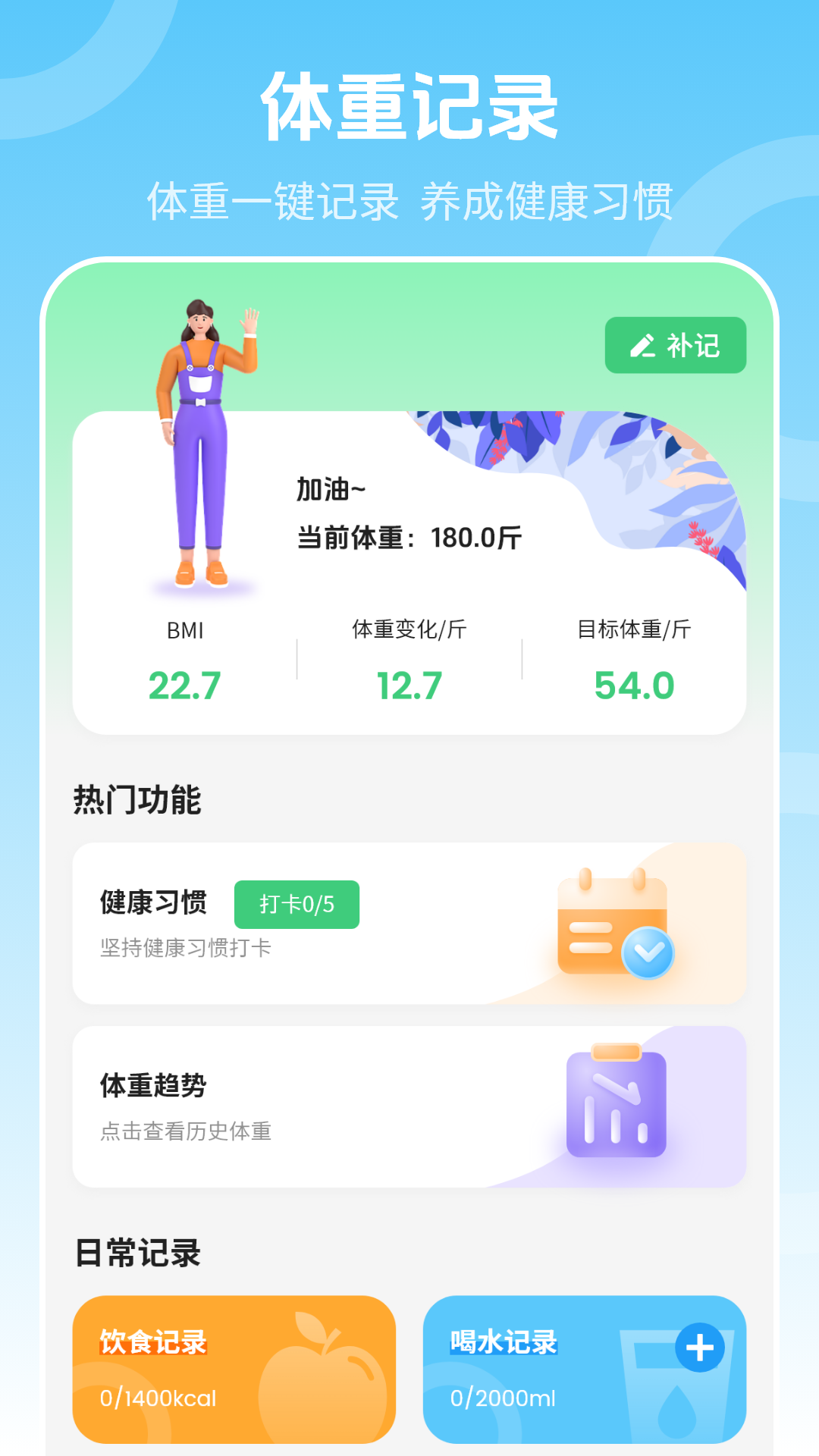 健康饮食软件截图