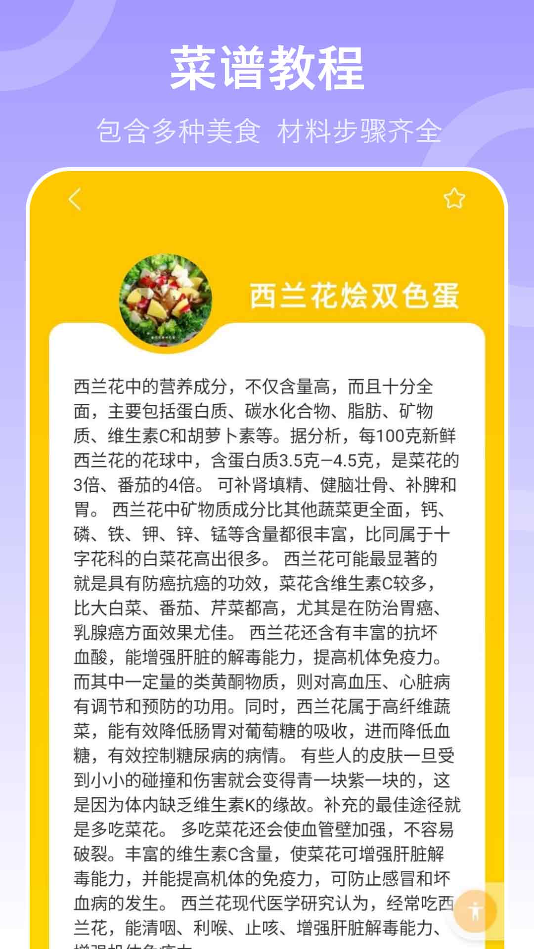 健康饮食软件截图