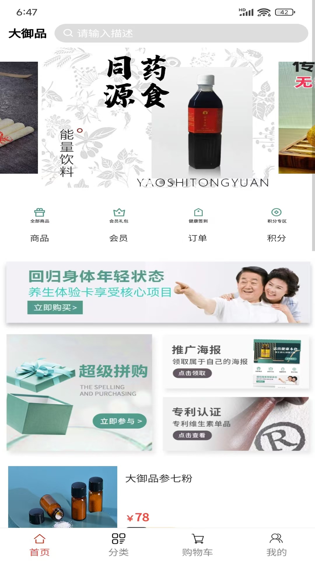 健康养生平台截图