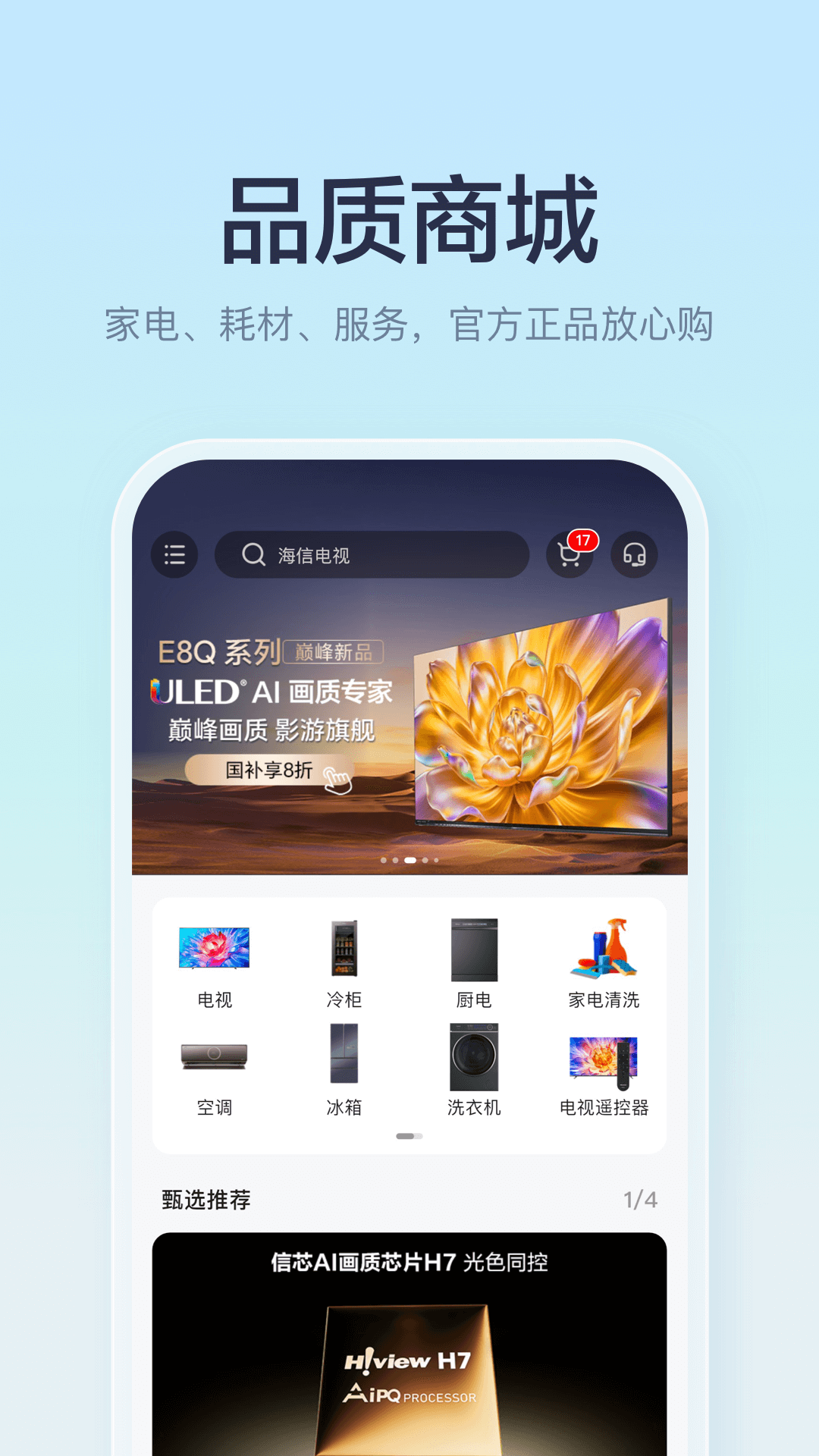 海信爱家截图