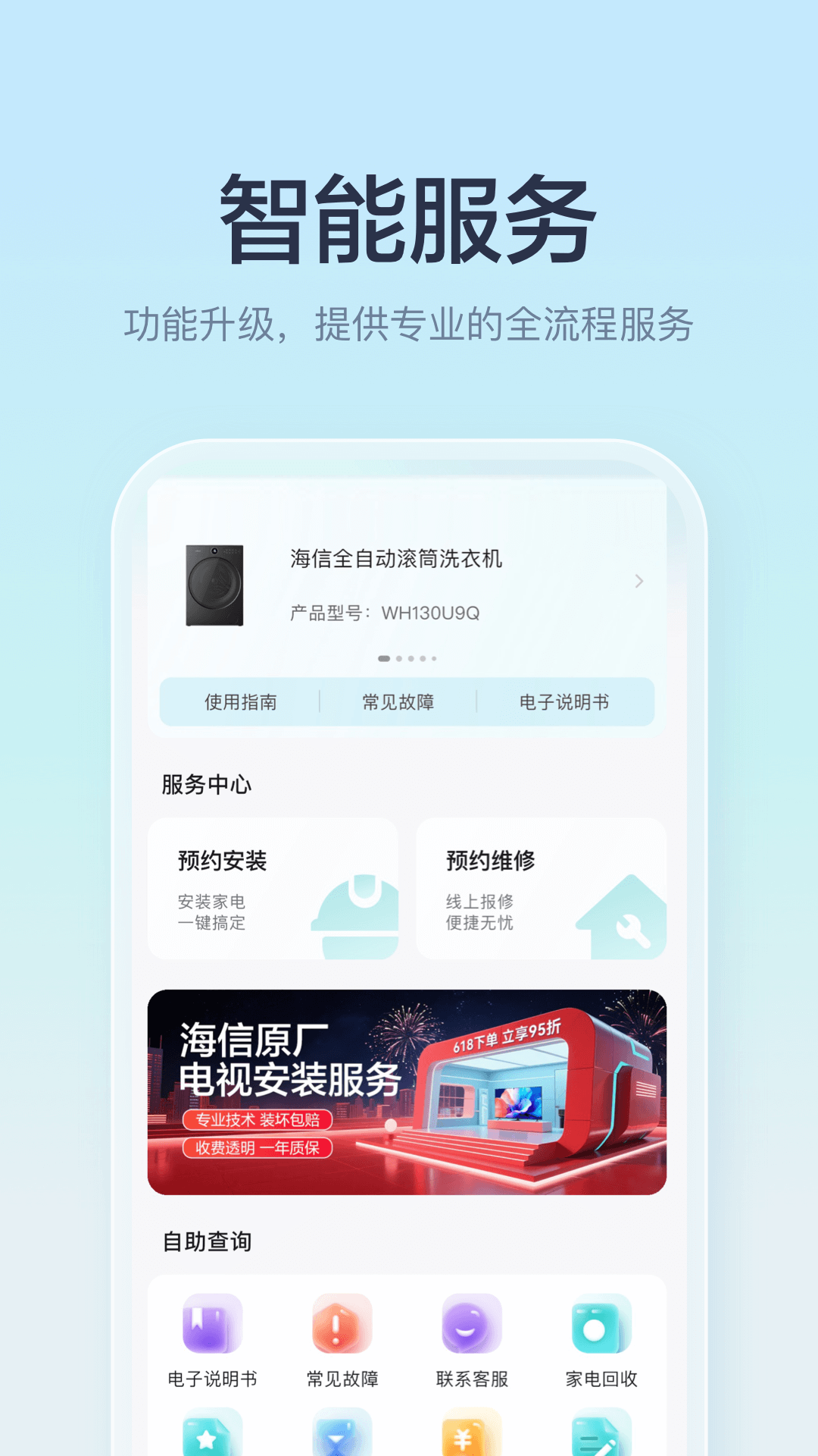海信爱家截图