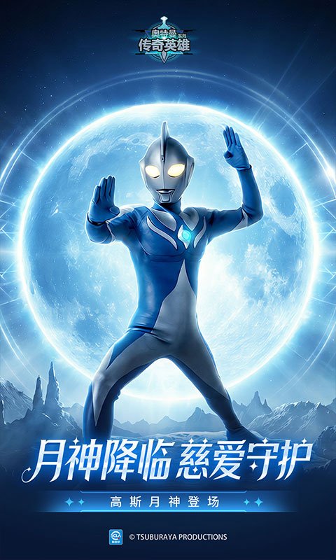 奥特曼传奇英雄截图