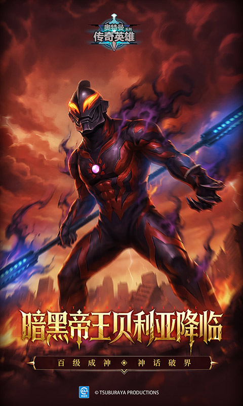 奥特曼传奇英雄截图