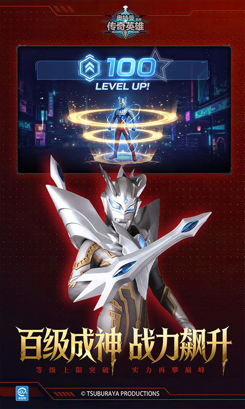 奥特曼传奇英雄截图